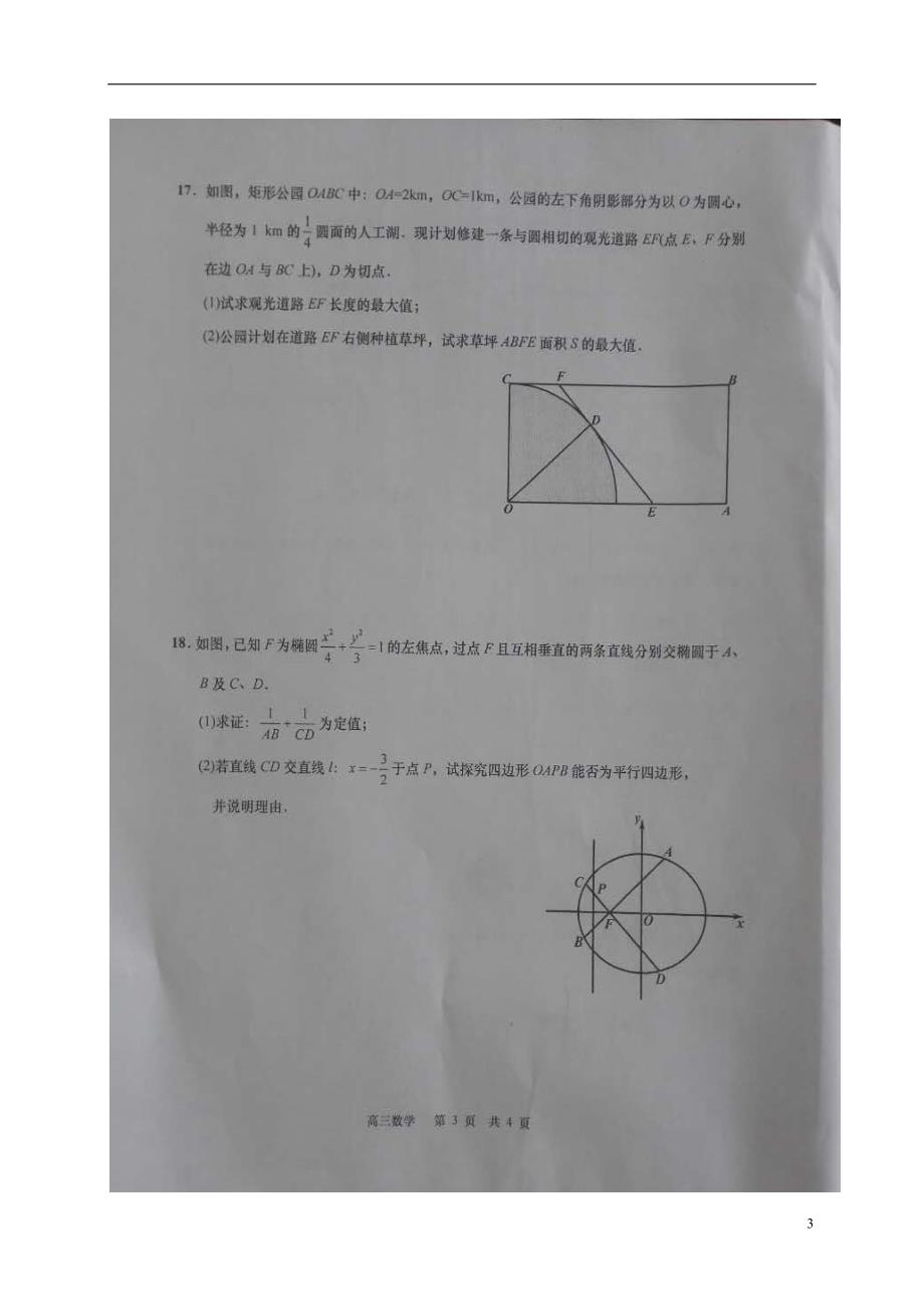 江苏如皋高三数学联考一含附加题扫描.doc_第3页