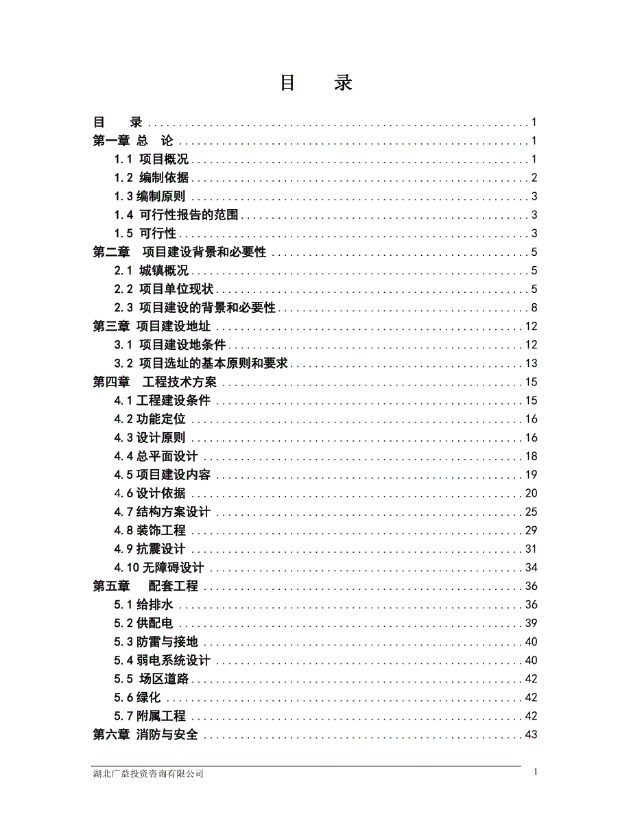 图书馆建设项目可行性研究报告(_第1页