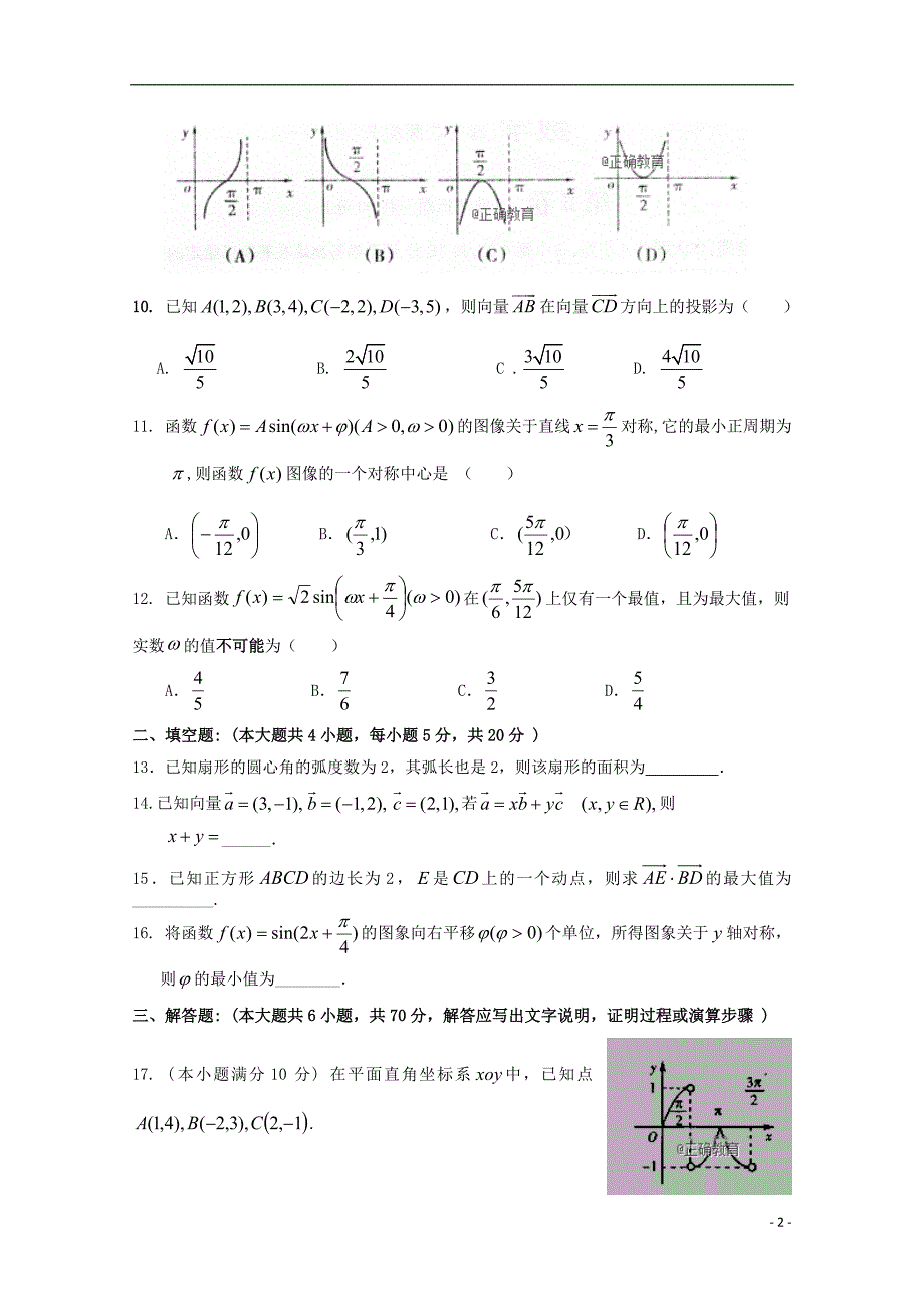 河南新乡第七中学高二数学开学测试.doc_第2页
