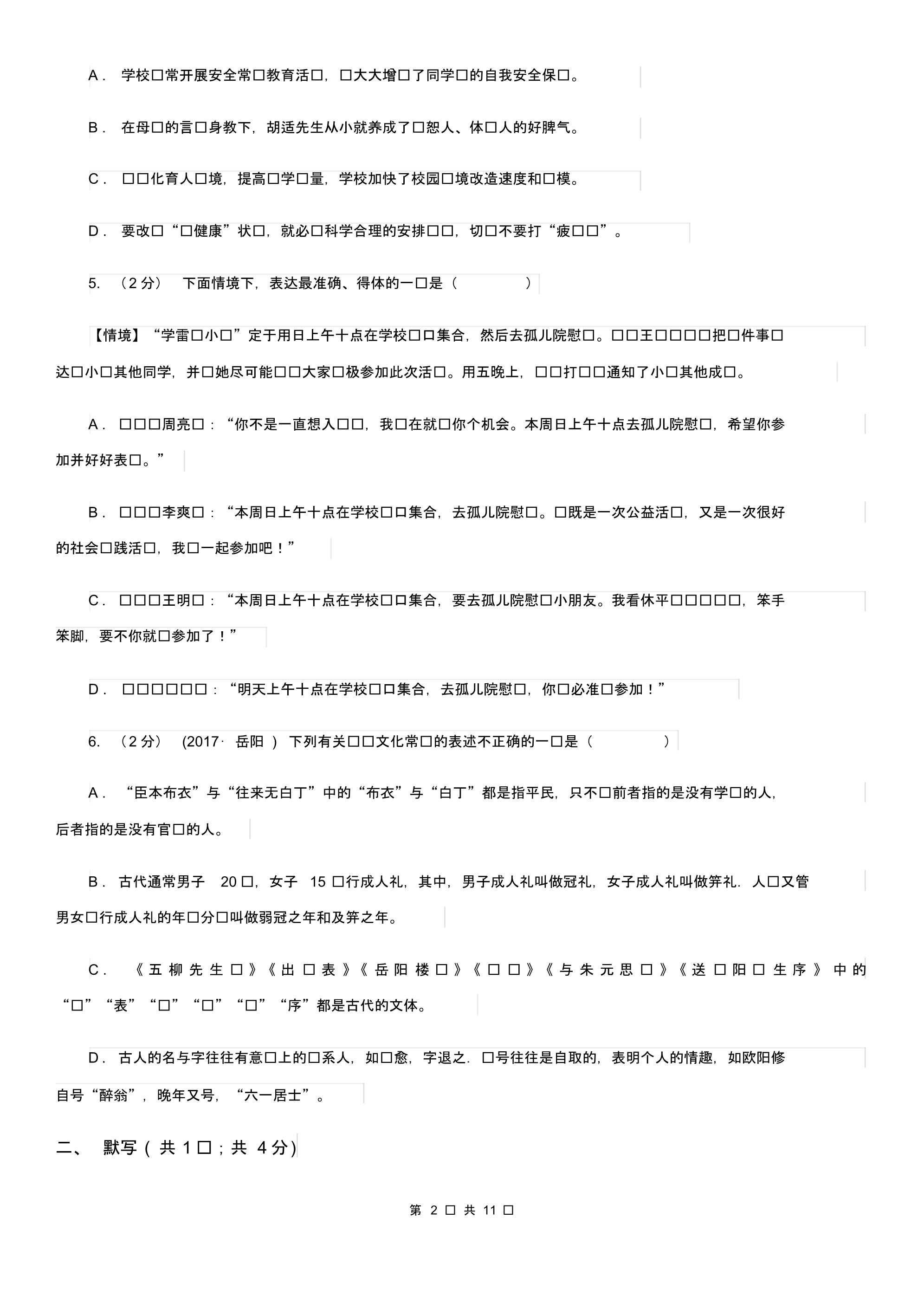 人教版2020届九年级下学业水平模拟调研语文试题(II)卷.pdf_第2页