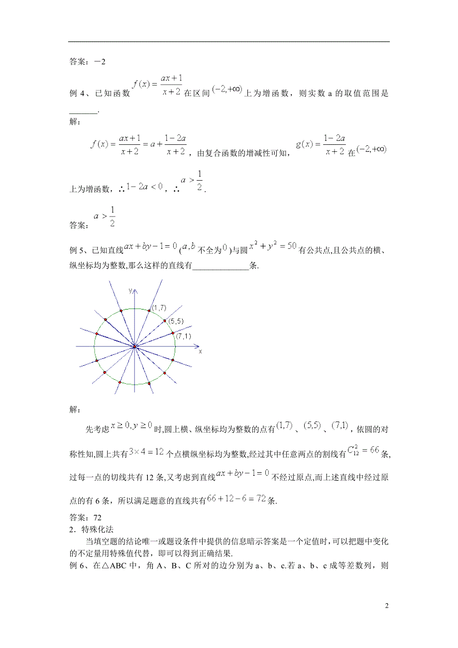 数学填空题的解题策略.doc_第2页