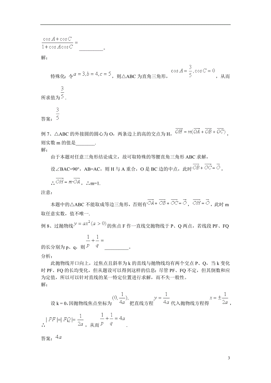 数学填空题的解题策略.doc_第3页