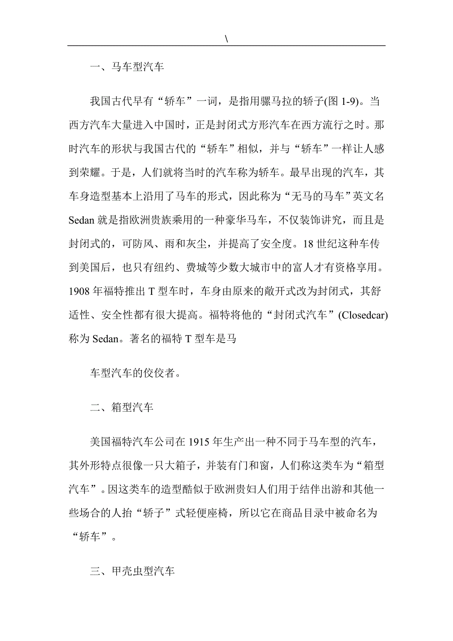 （汽车行业）汽车车身设计基础知识_第3页