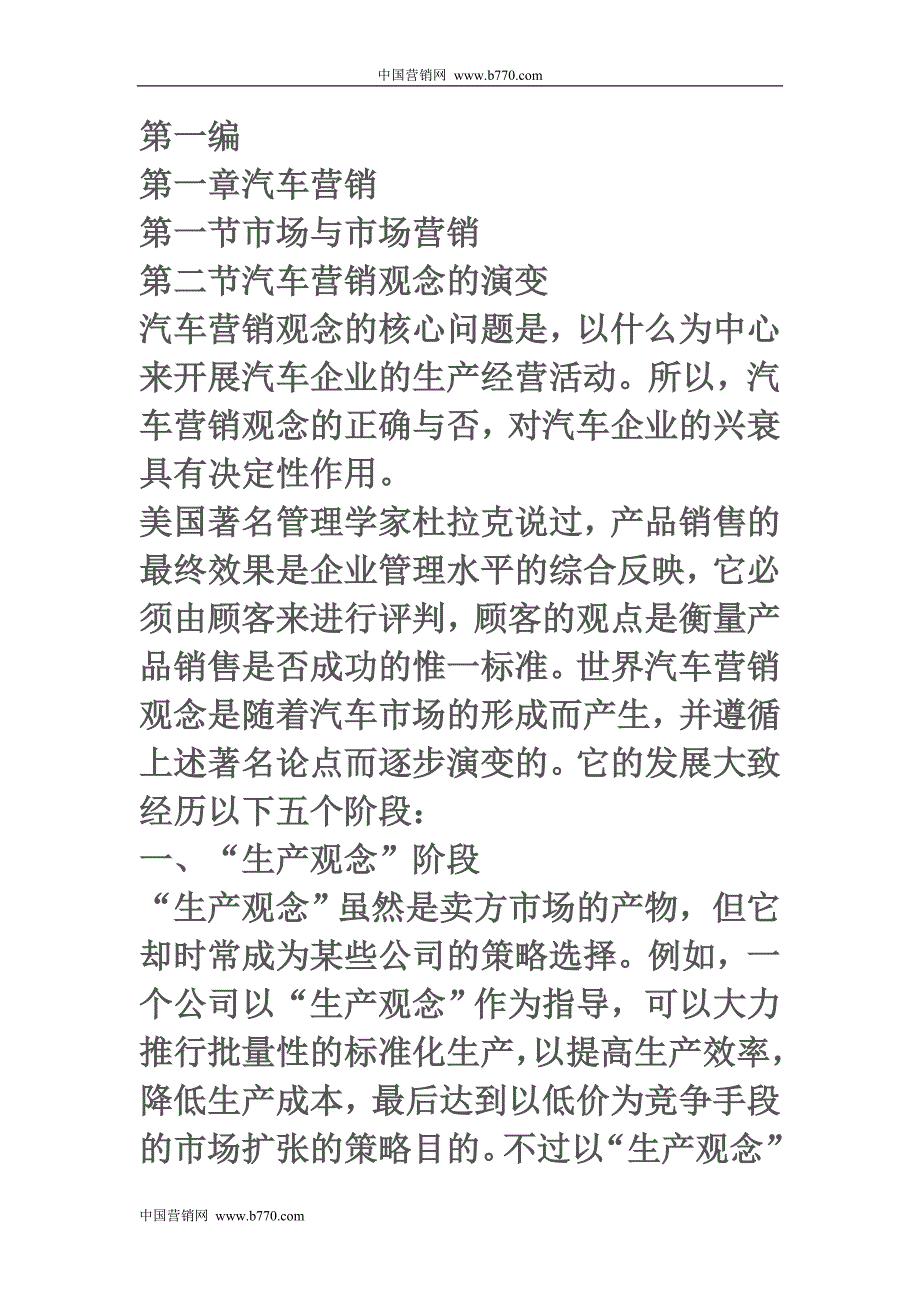 （汽车行业）汽车营销实务全书P_第1页