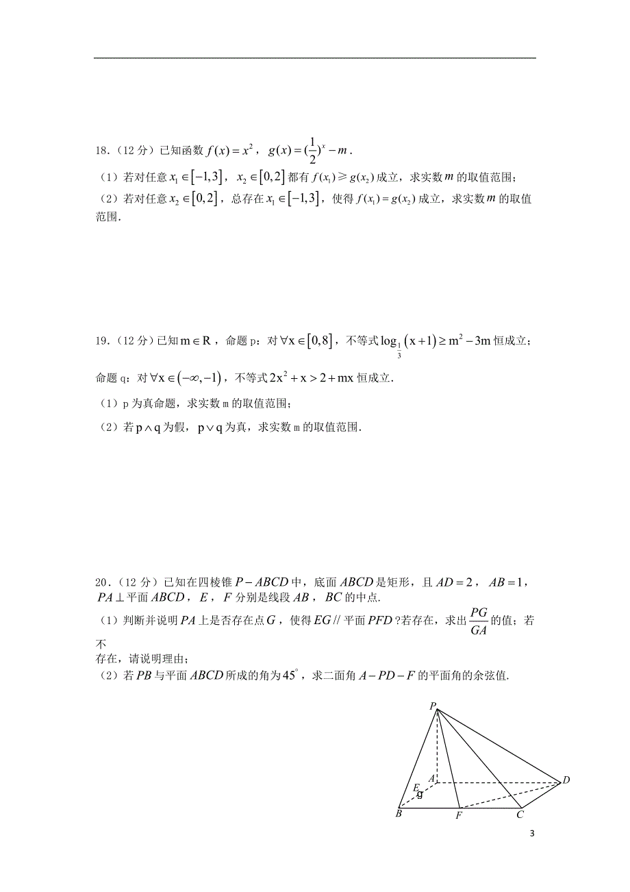 江西宜春上高高二数学上学期第二次月考理.doc_第3页