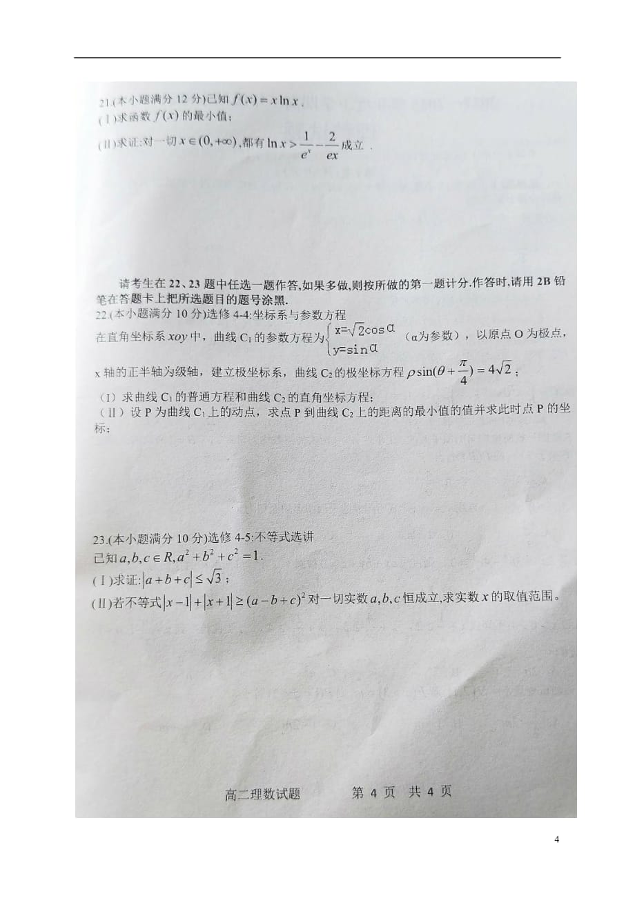 河南西华第一高级中学高二数学下学期期末考试理扫描无答案.doc_第4页