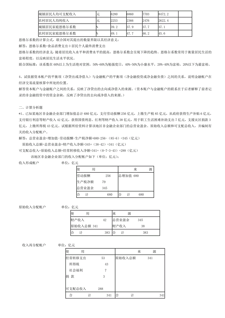 （冶金行业）电大国民经济核算形考作业_第4页