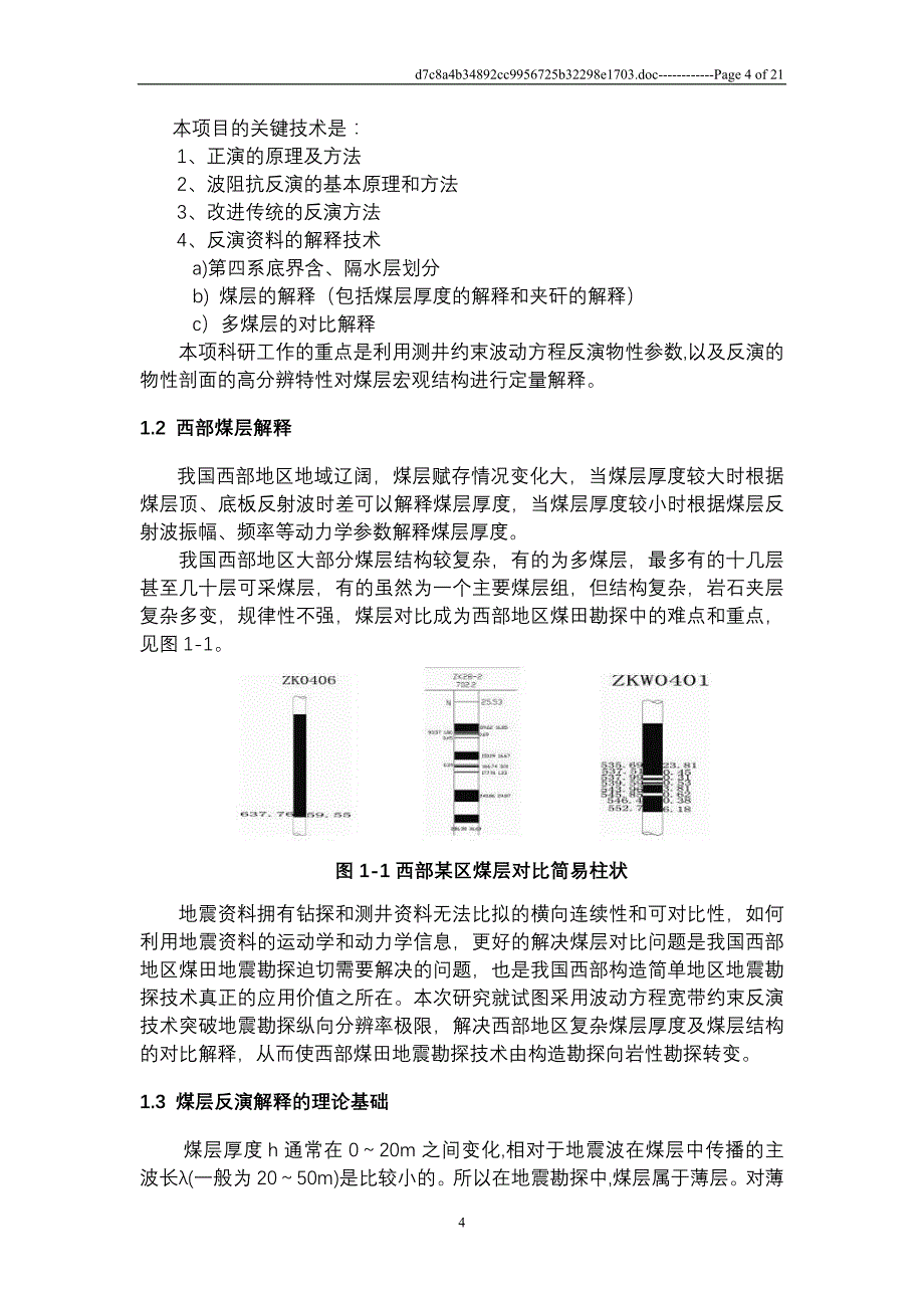 （冶金行业）煤田岩性反演推广简介_第4页