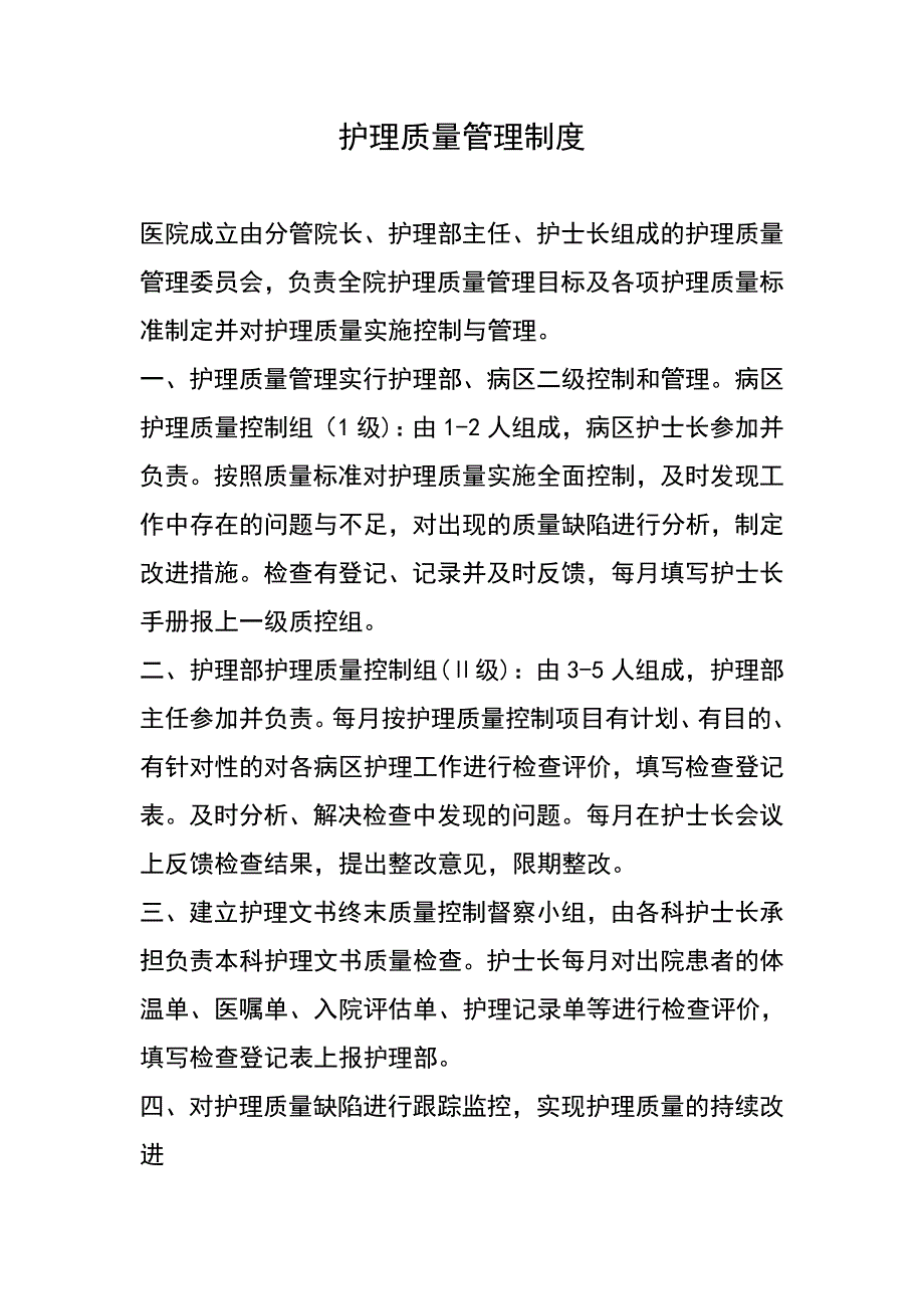 十八项护理核心制度汇编（_第2页