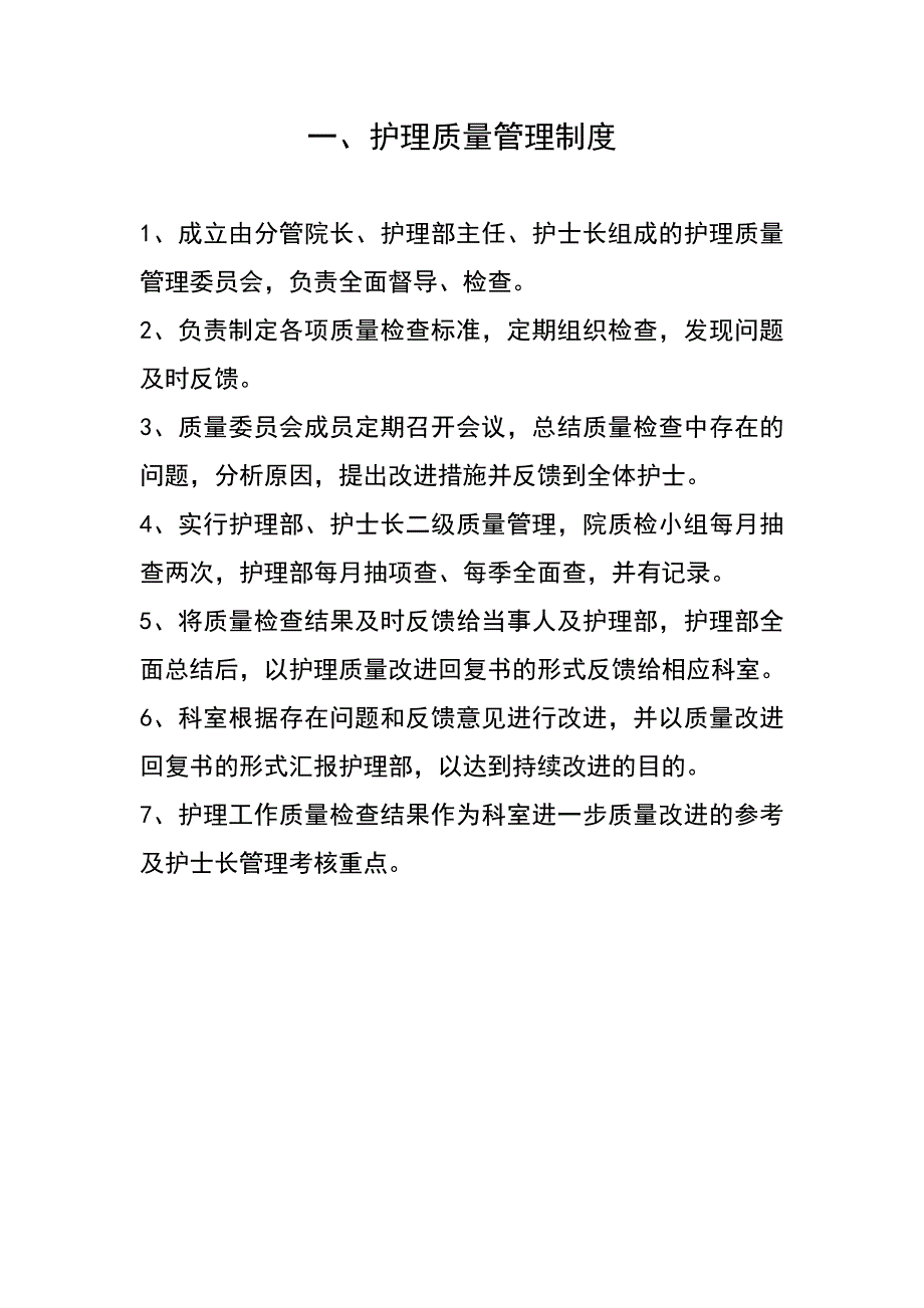 十八项护理核心制度汇编（_第4页