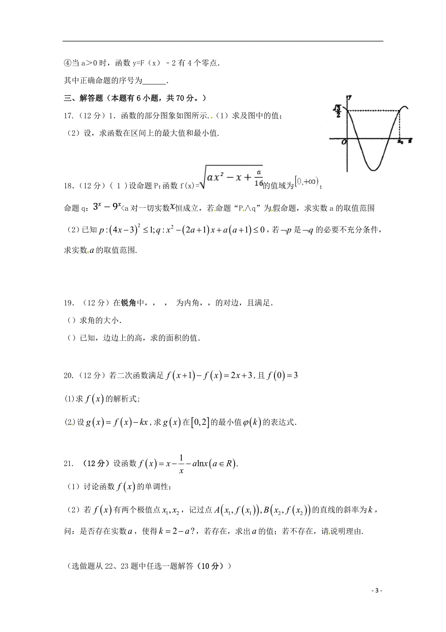 江西崇义中学高三数学上学期第二次月考理.doc_第3页