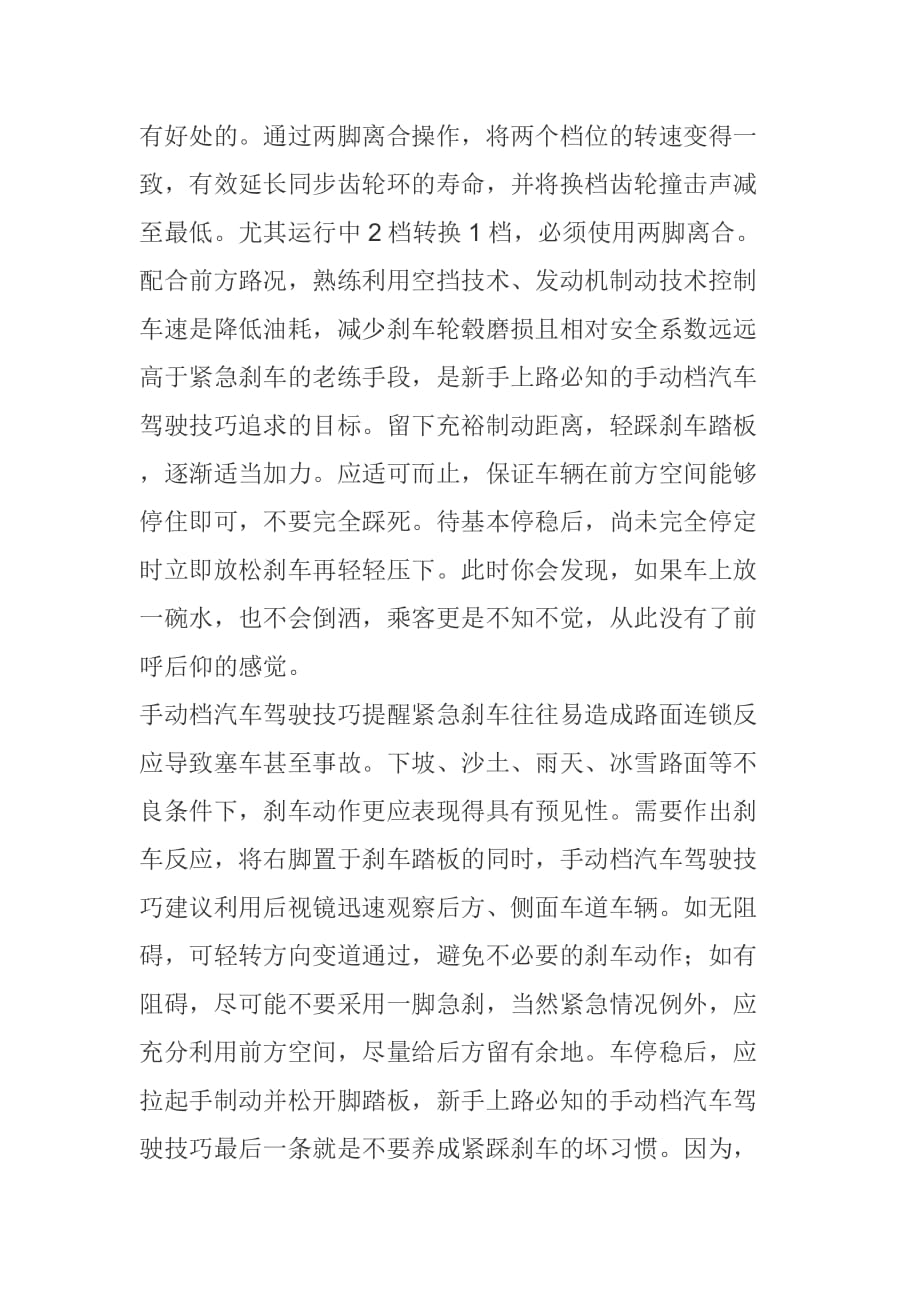 （汽车行业）手动档汽车驾驶技巧_第3页