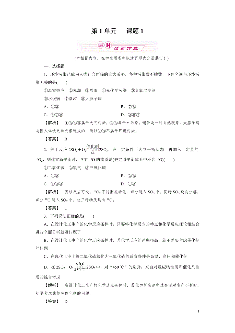 课题1化工生产过程中的基本问题_第1页