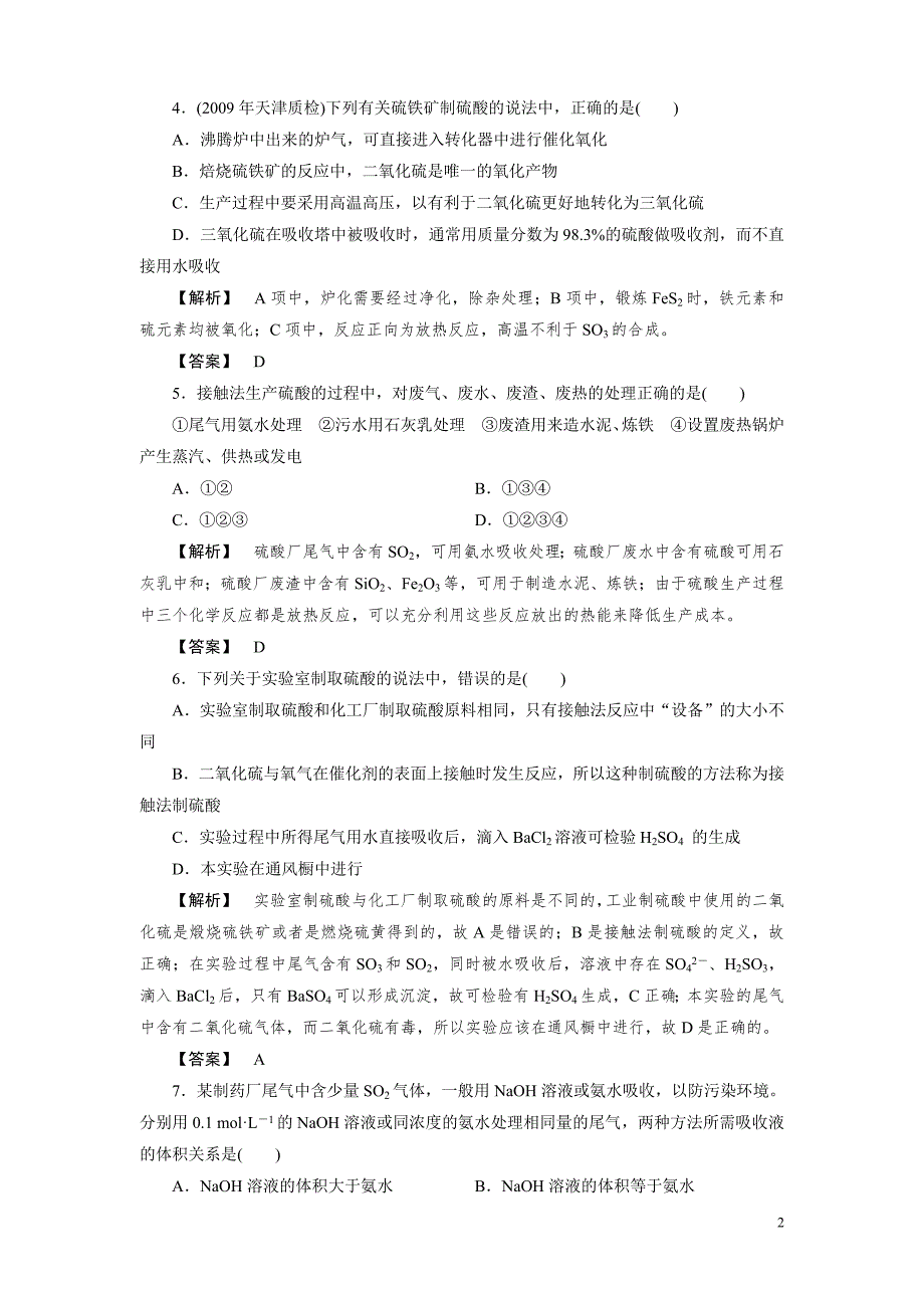 课题1化工生产过程中的基本问题_第2页