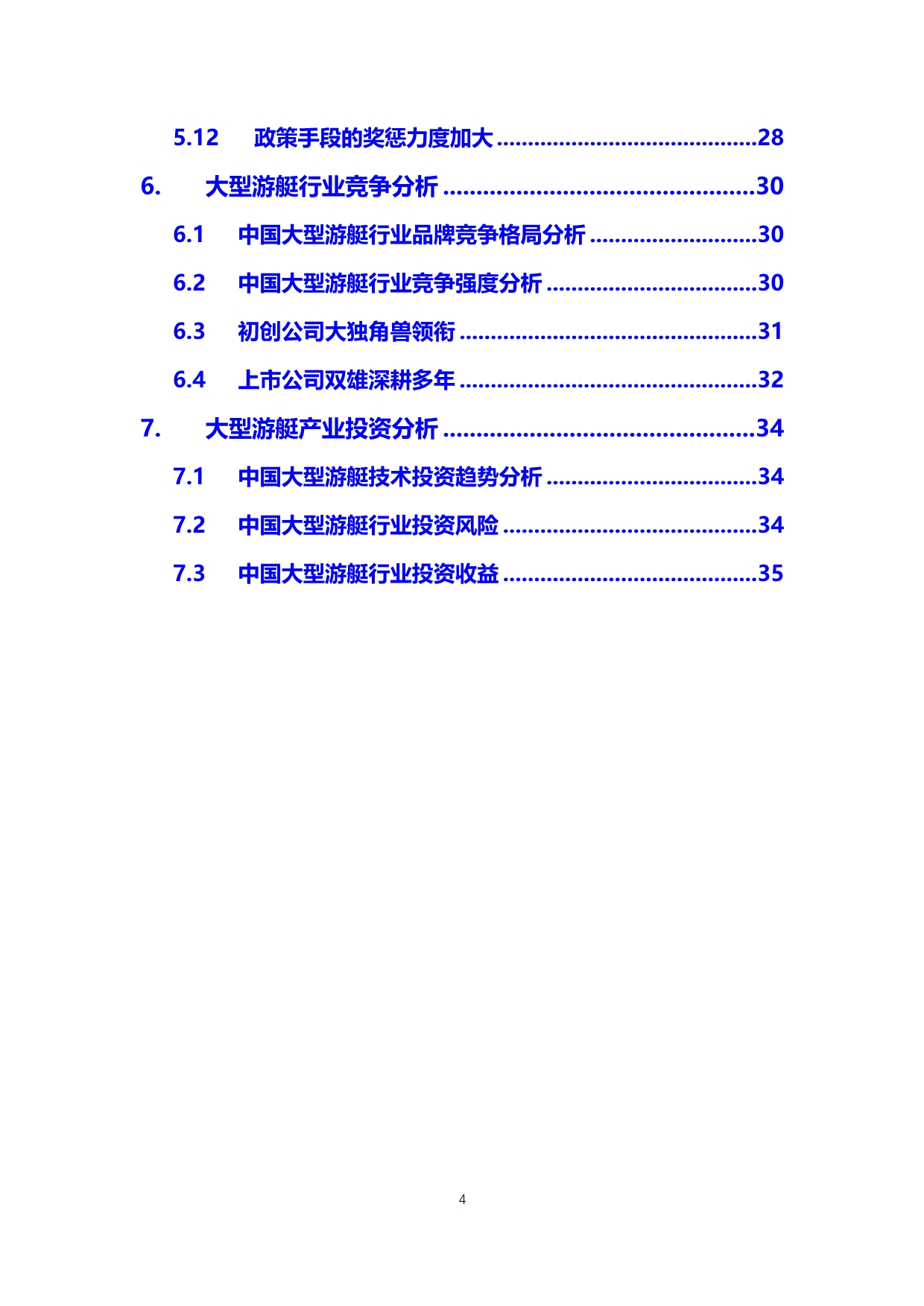 大型游艇行业市场规模分析报告_第4页