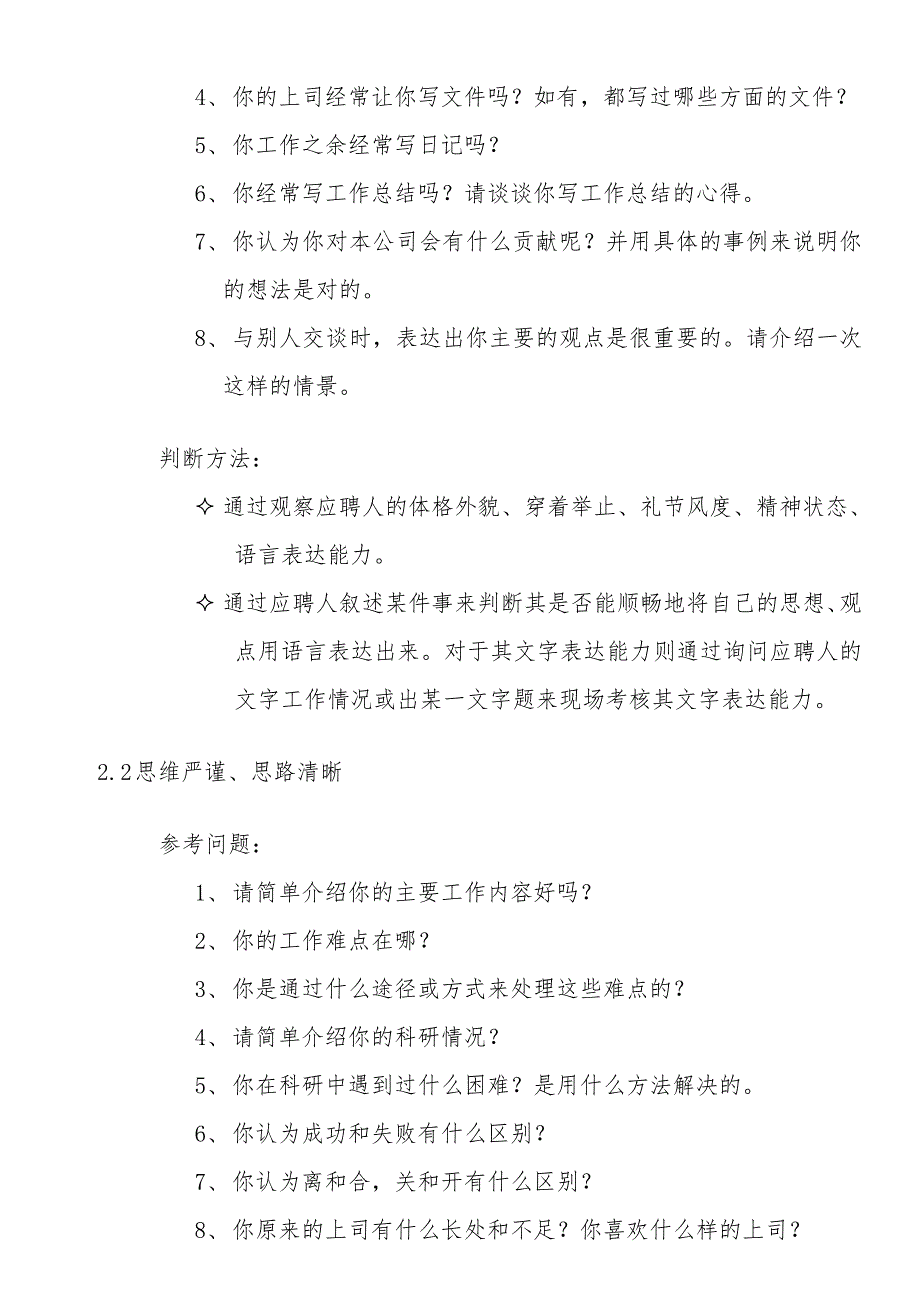 招聘流程与改进方案_第3页