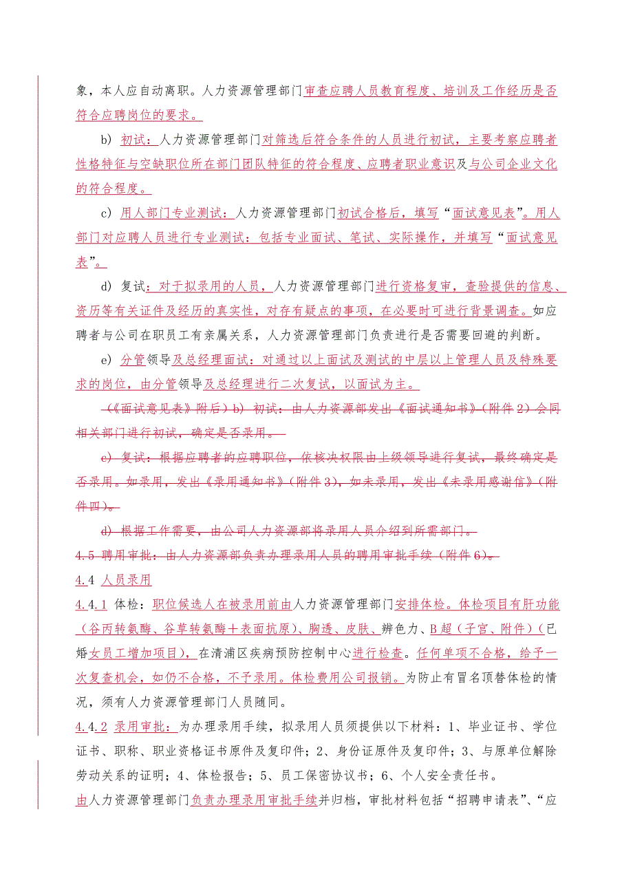 企业招聘管理规程完整_第3页