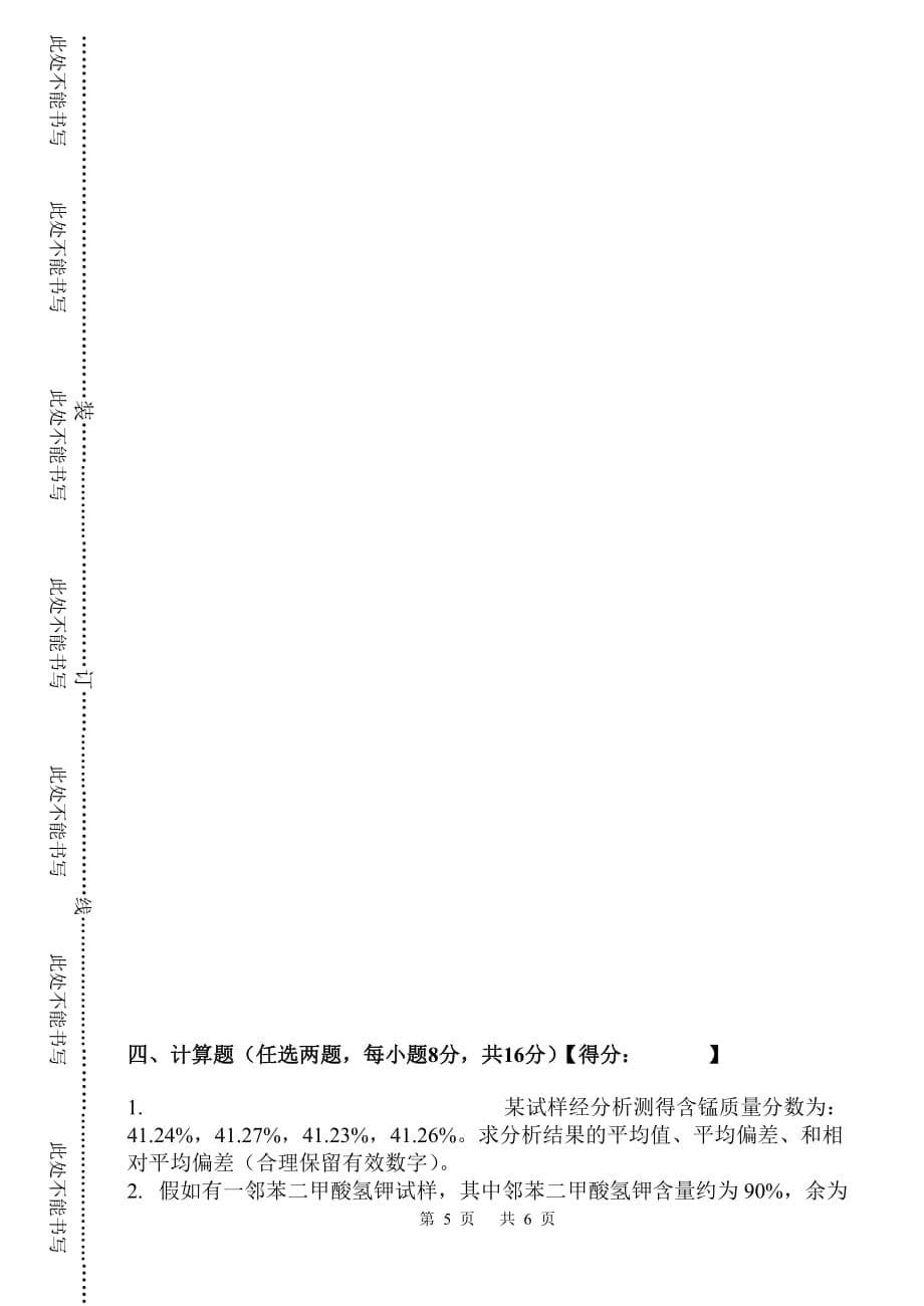 分析化学试卷A_第5页