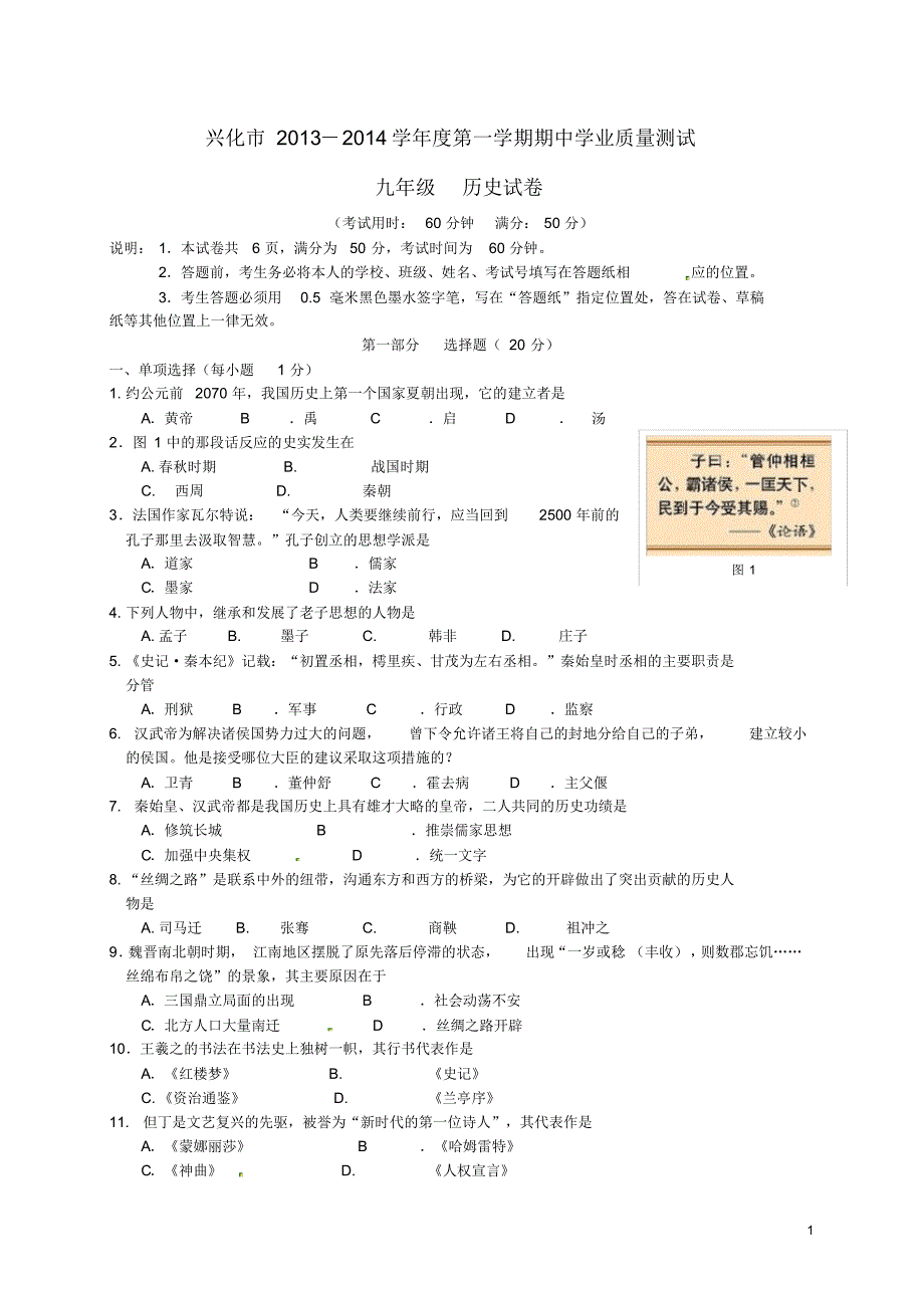 江苏省兴化市九年级历史上学期期中试题新人教版.pdf_第1页