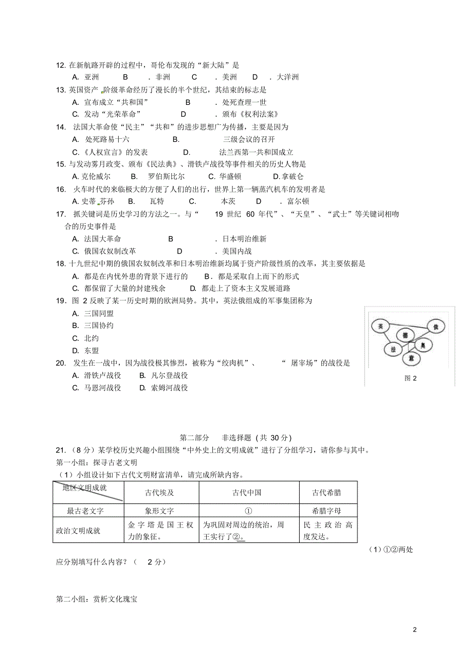 江苏省兴化市九年级历史上学期期中试题新人教版.pdf_第2页