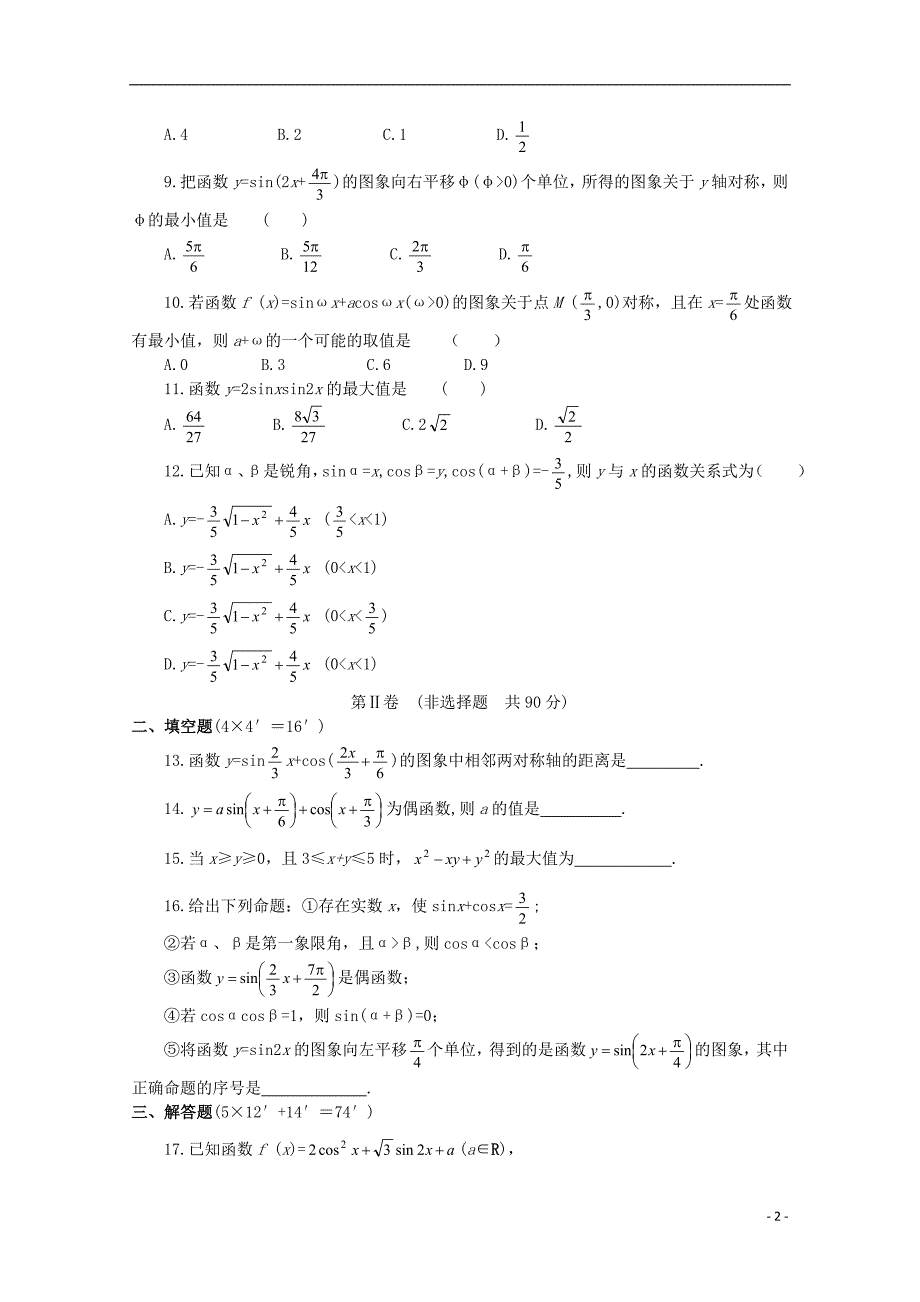 湖北高考数学第二轮复习 三角板块测试.doc_第2页