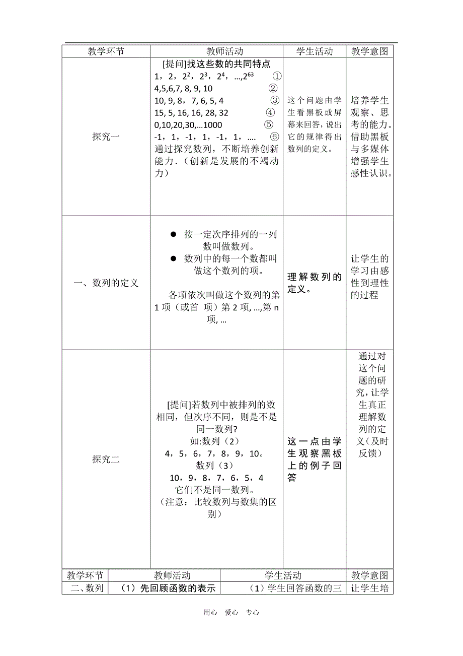 高中数学：第三章 数列 教案旧人教必修1.doc_第3页