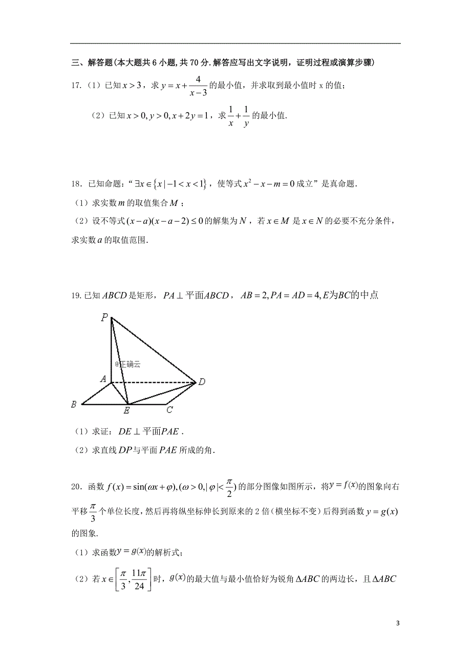 湖北省汉川市第二中学学年高一数学5月月考试题 (1).doc_第3页