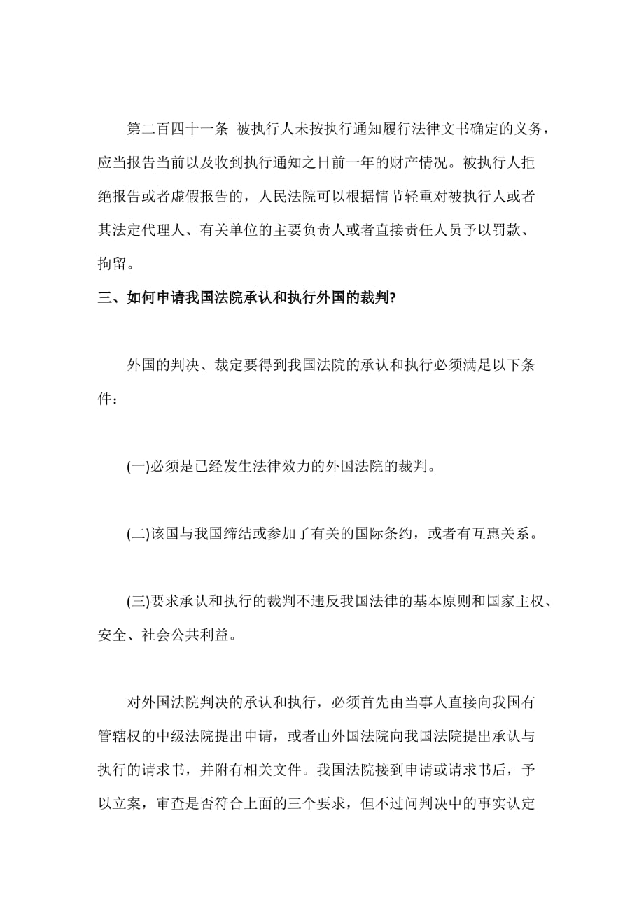 涉外民事纠纷相关问题解答.docx_第2页