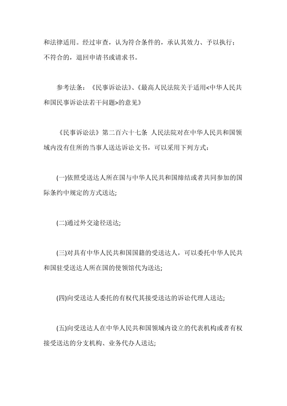 涉外民事纠纷相关问题解答.docx_第3页