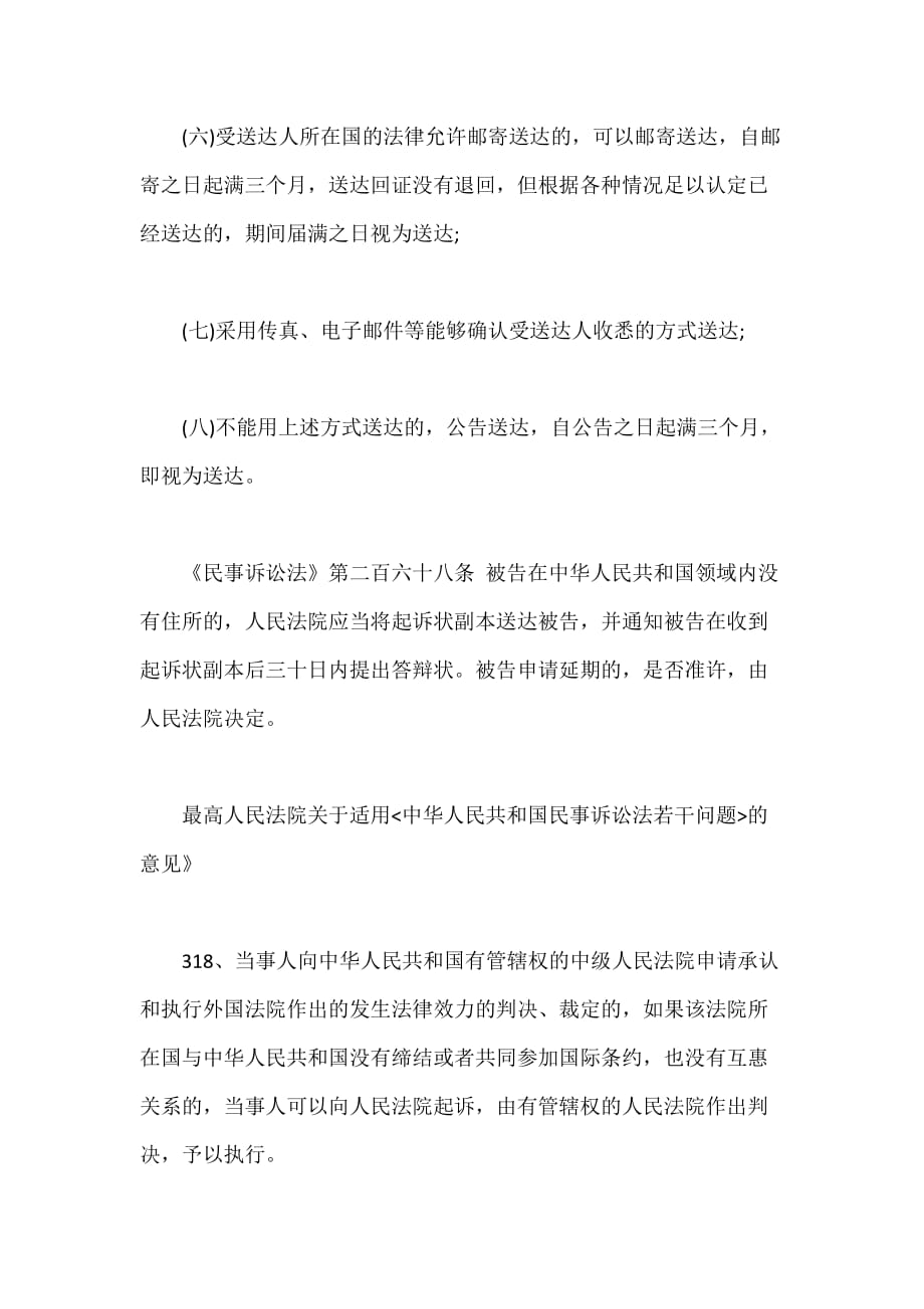 涉外民事纠纷相关问题解答.docx_第4页