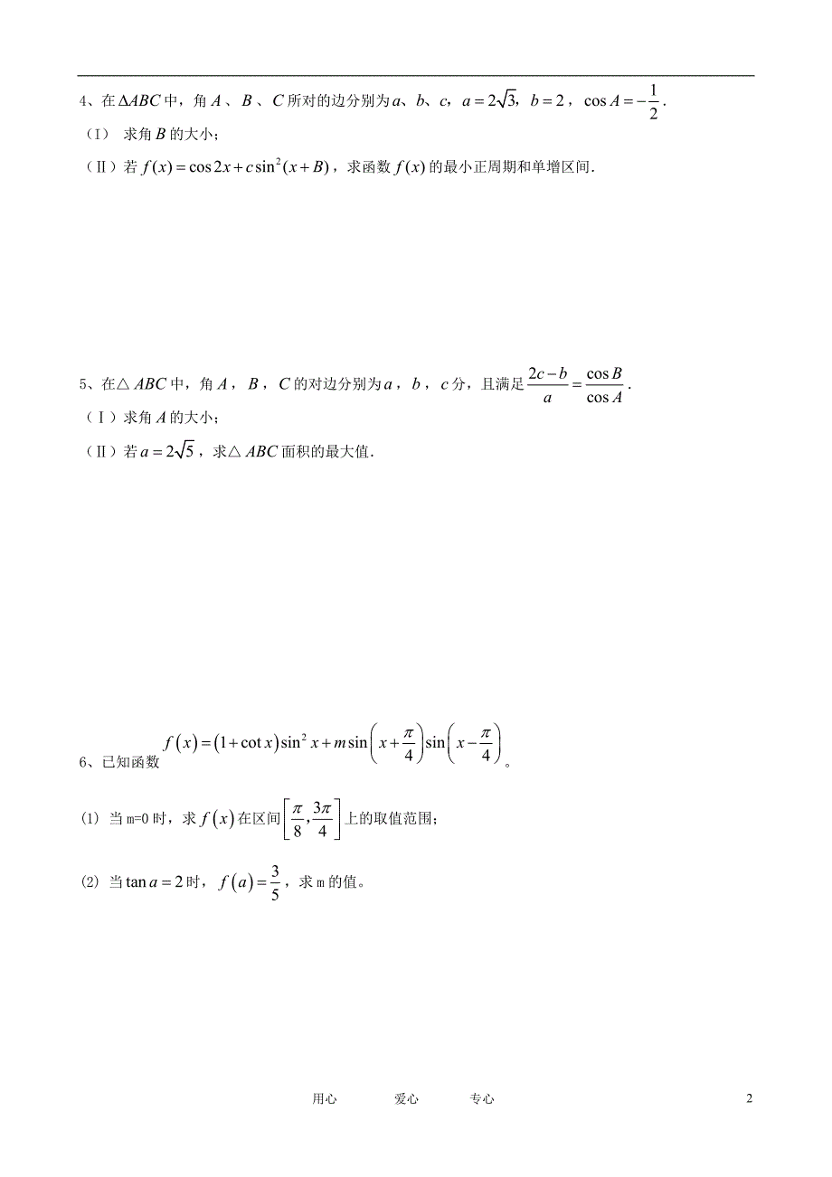 数学押题一三角函数练习北师大.doc_第2页