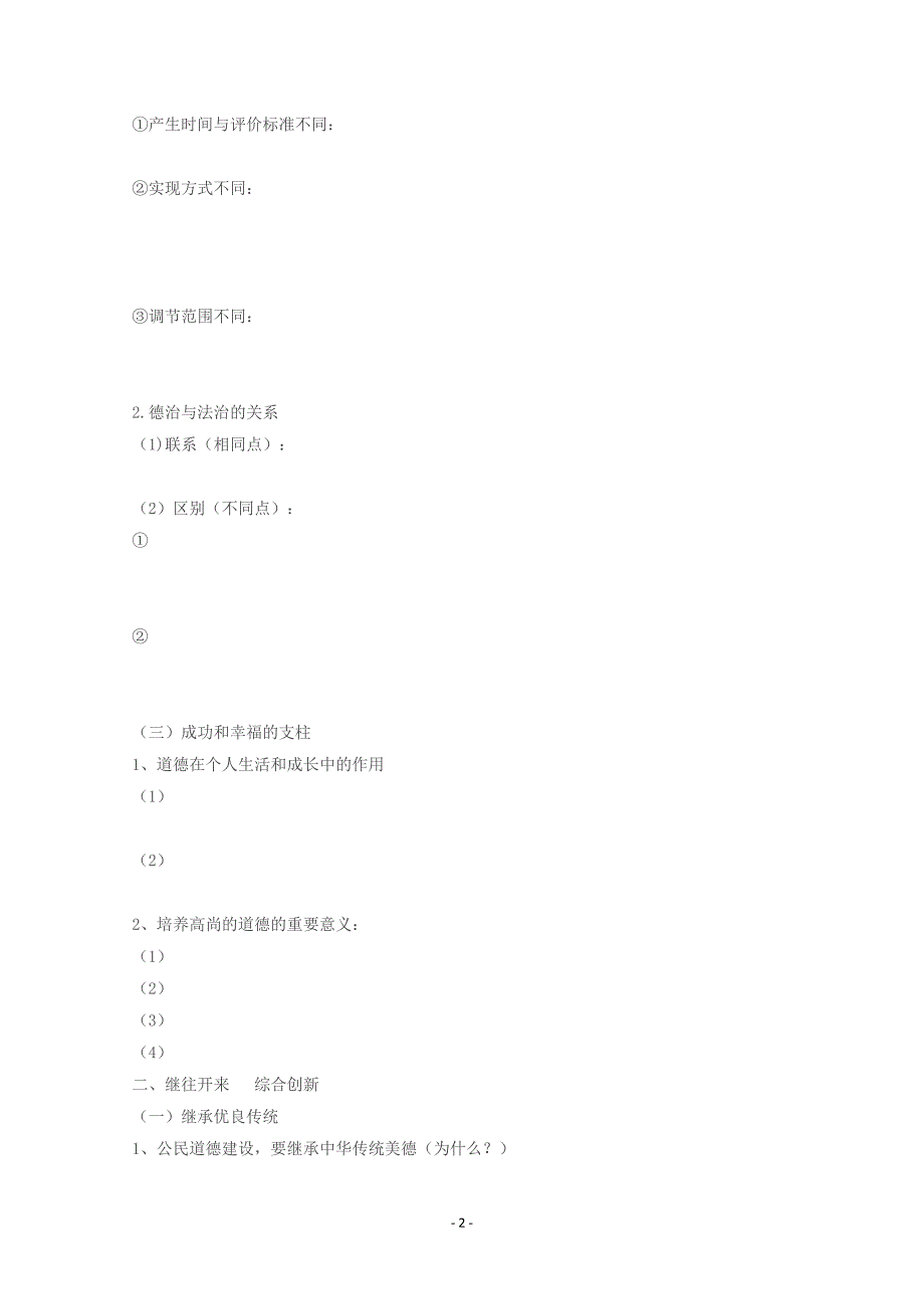 政治：专题一第一框、第二框 导学案（新人教版选修六）_第2页