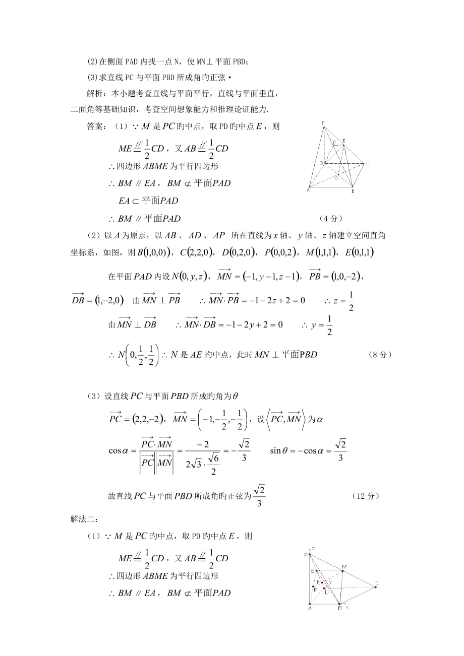 2019高考数学常见难题大盘点：立体几何.doc_第2页