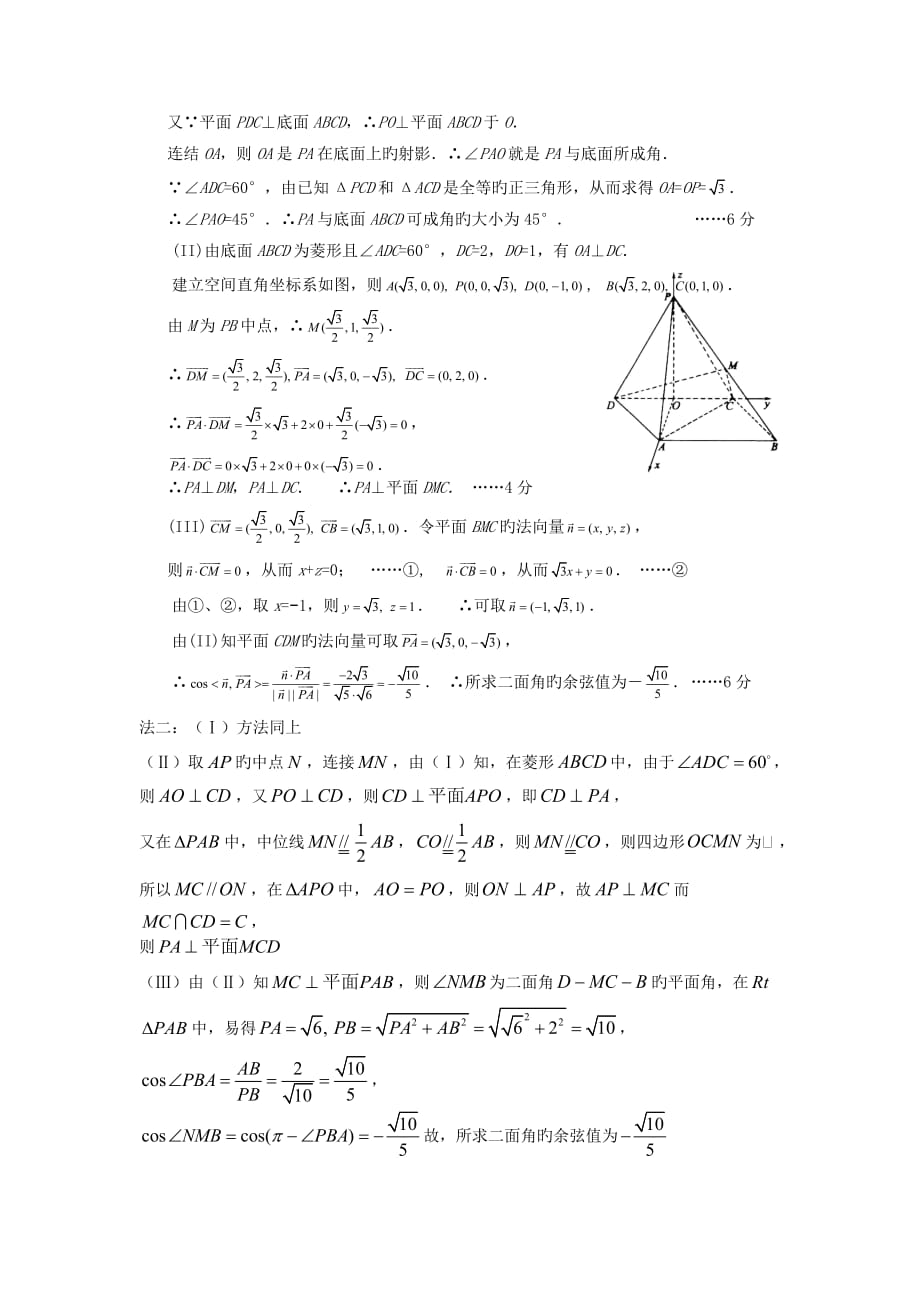 2019高考数学常见难题大盘点：立体几何.doc_第4页