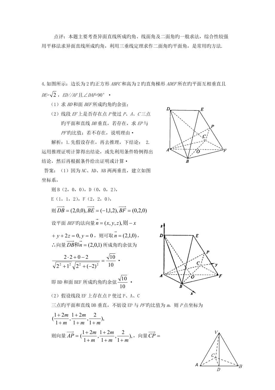 2019高考数学常见难题大盘点：立体几何.doc_第5页