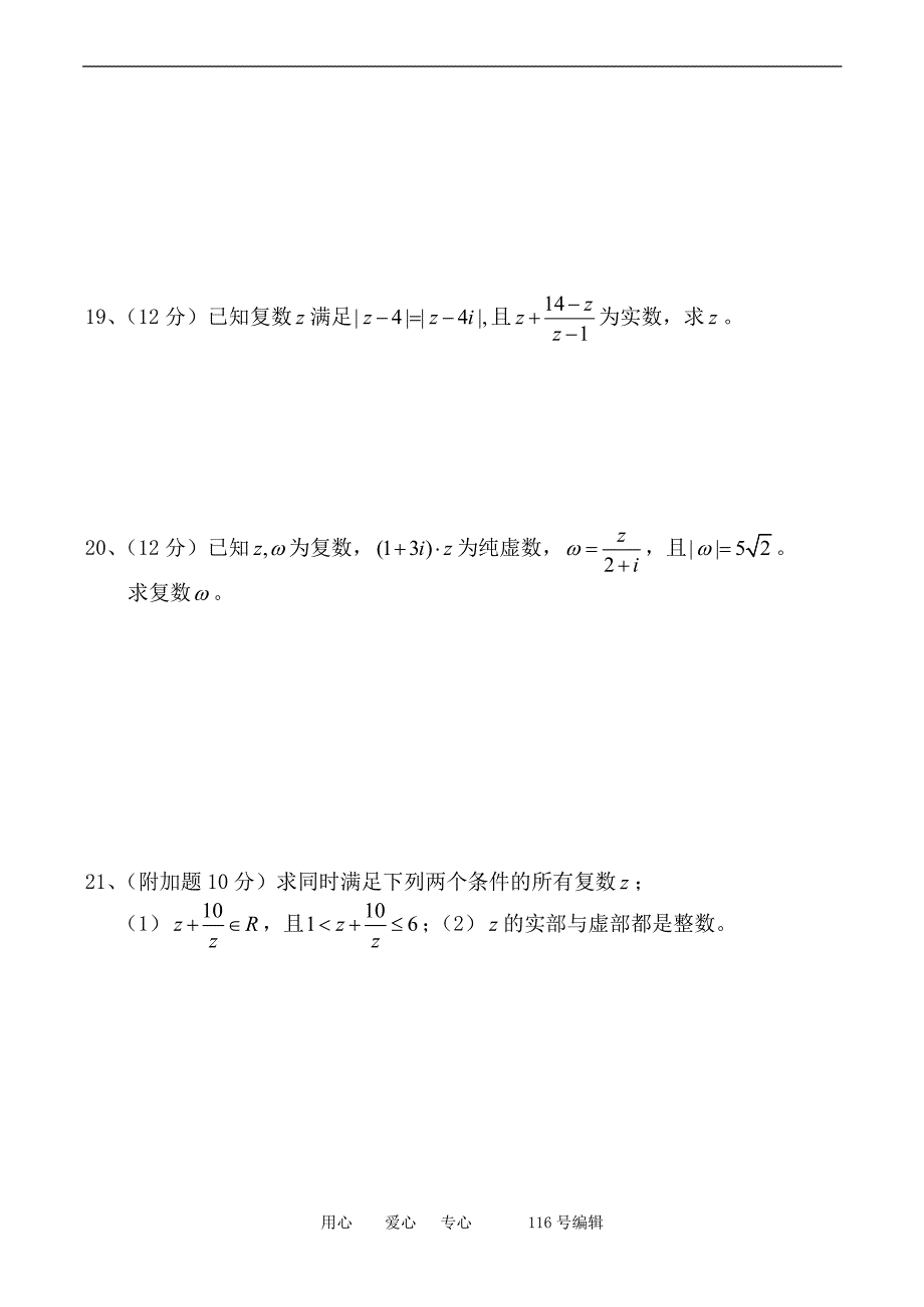 数学人教选修12A文数系的扩充与复数的引入综合练习.doc_第3页