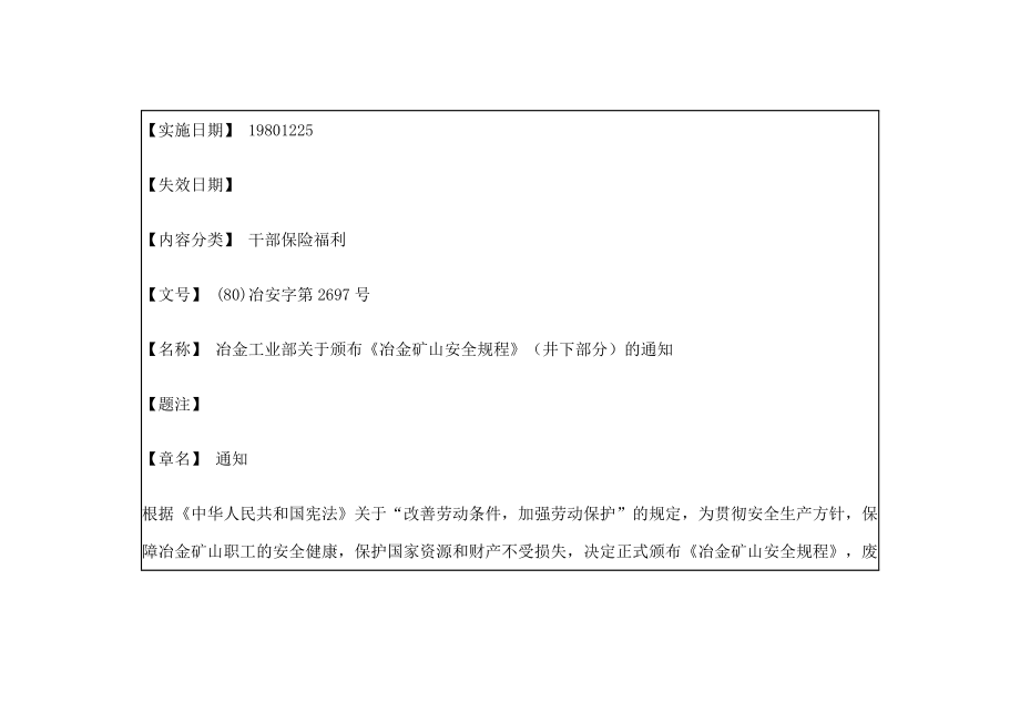 （冶金行业）《冶金矿山安全规程》(井下部分)_第2页