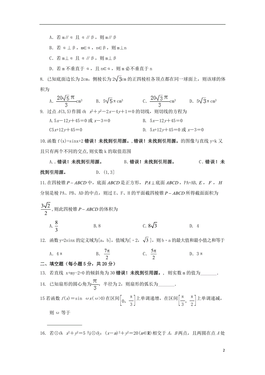 江西省学年高一数学下学期第一次月考文.doc_第2页