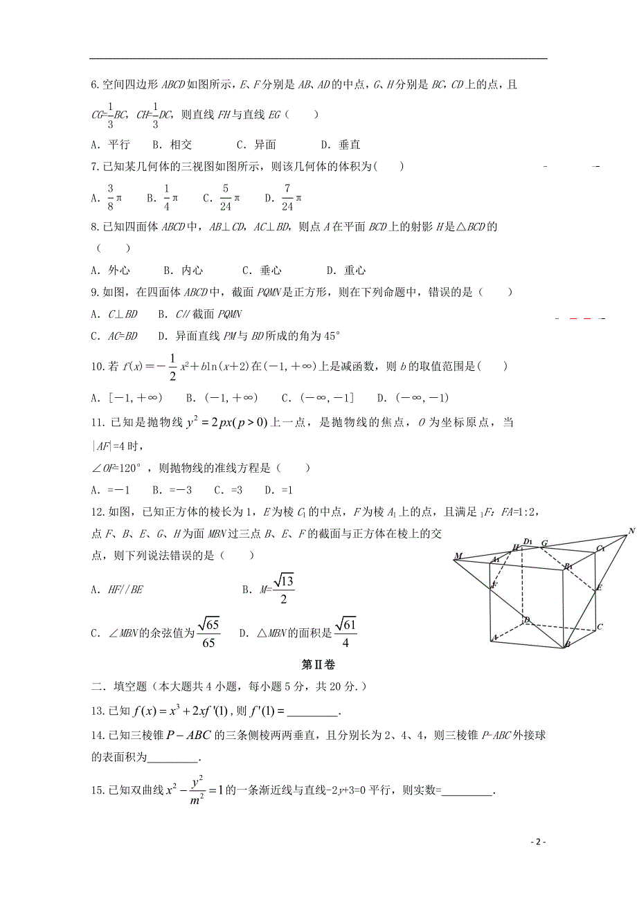江西高二数学月考理无答案.doc_第2页