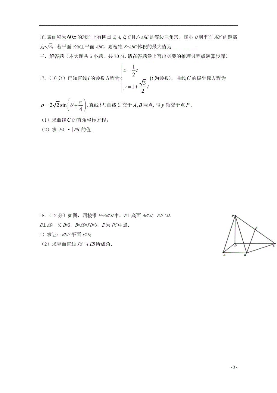 江西高二数学月考理无答案.doc_第3页