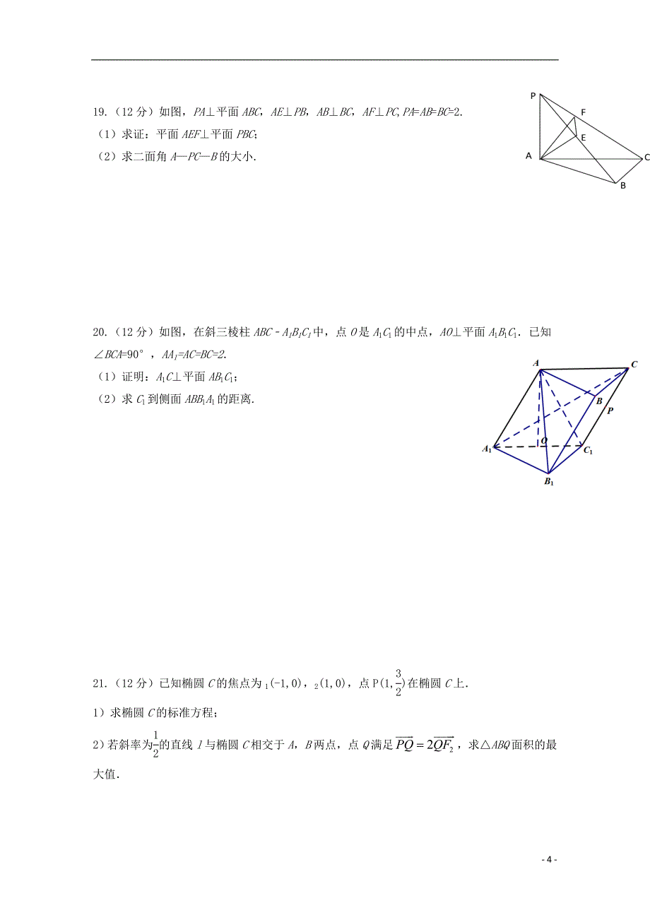 江西高二数学月考理无答案.doc_第4页