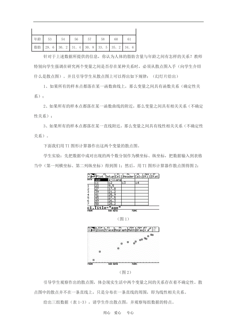 高中数学：2.3.1《变量间的相关关系》教案3新人教B必修3.doc_第3页