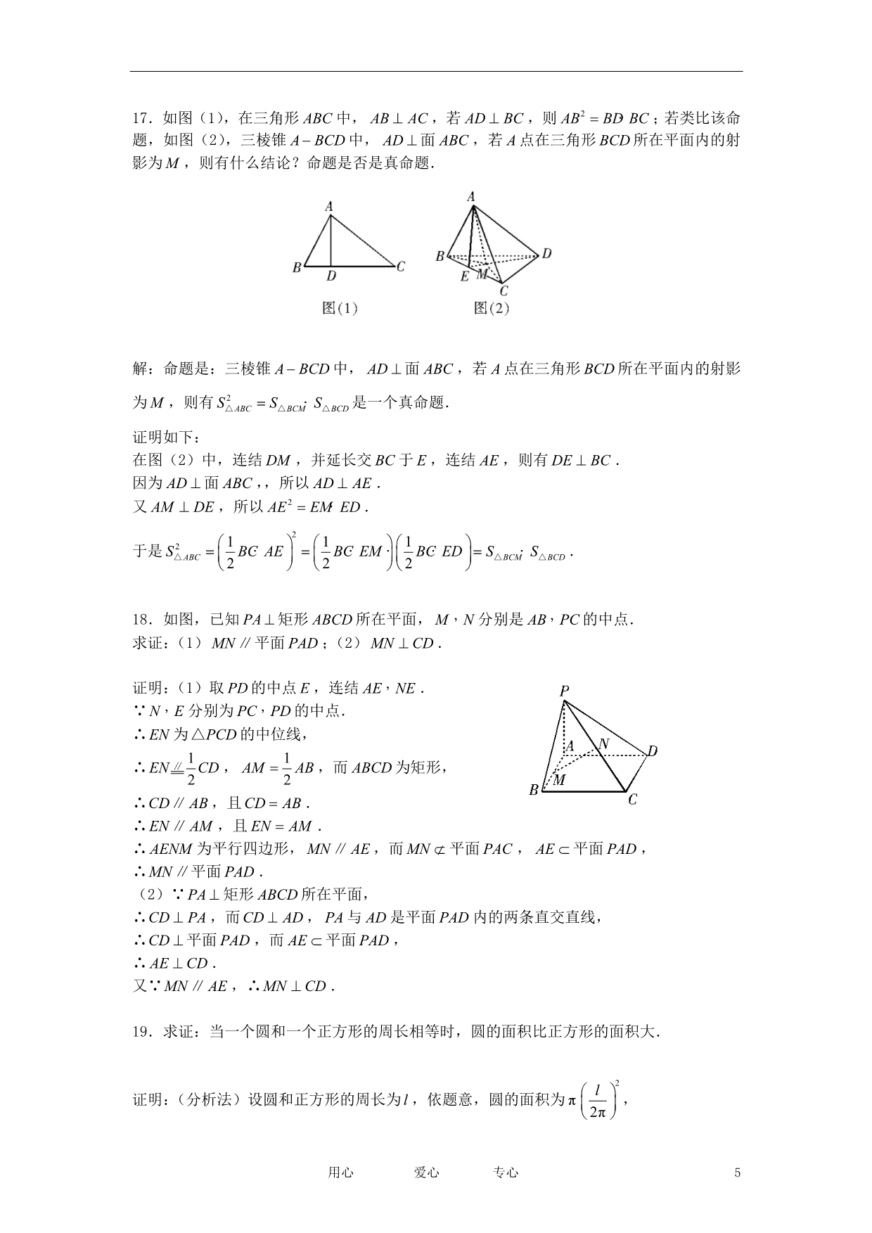 高中数学《合情推理与演绎推理》同步练习1新人教A选修22.doc_第5页