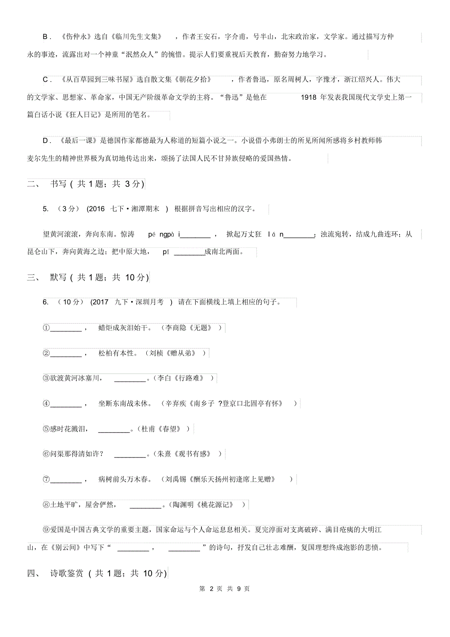 人教版七年级下学期第一次月考语文试卷C卷.pdf_第2页