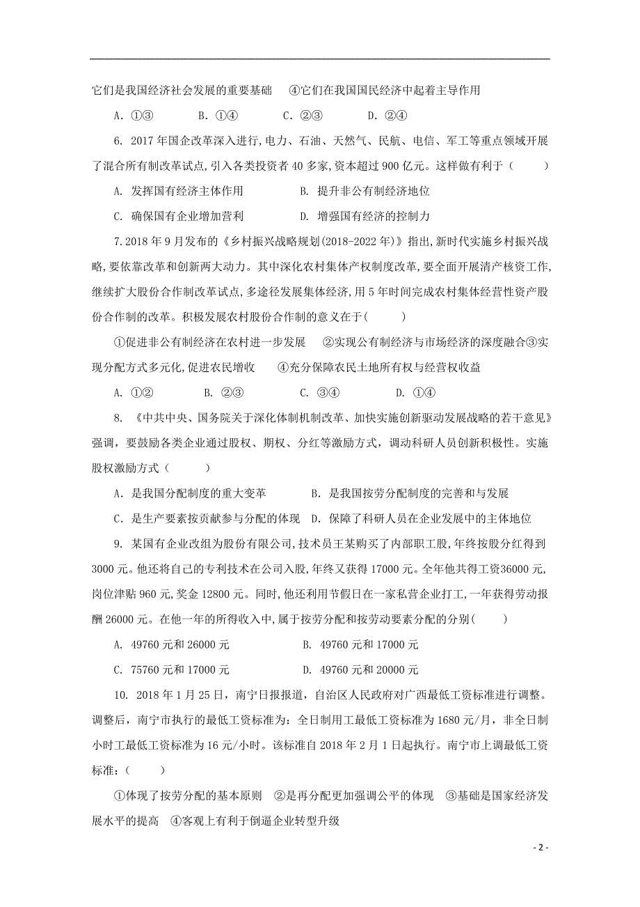 山东微山第二中学高二政治第三学段教学质量监测 .doc_第2页