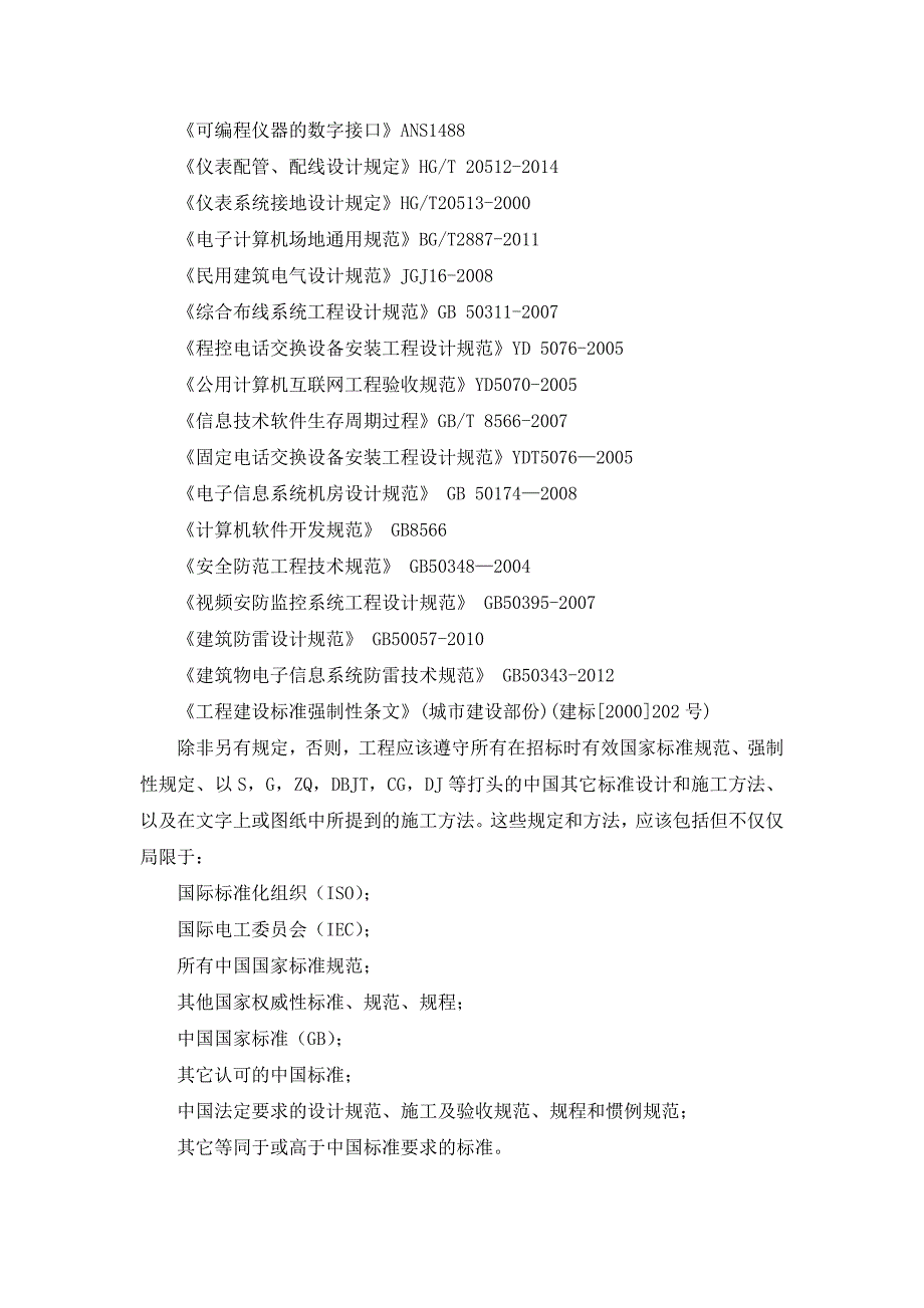 某水库供水工程技术方案_第2页