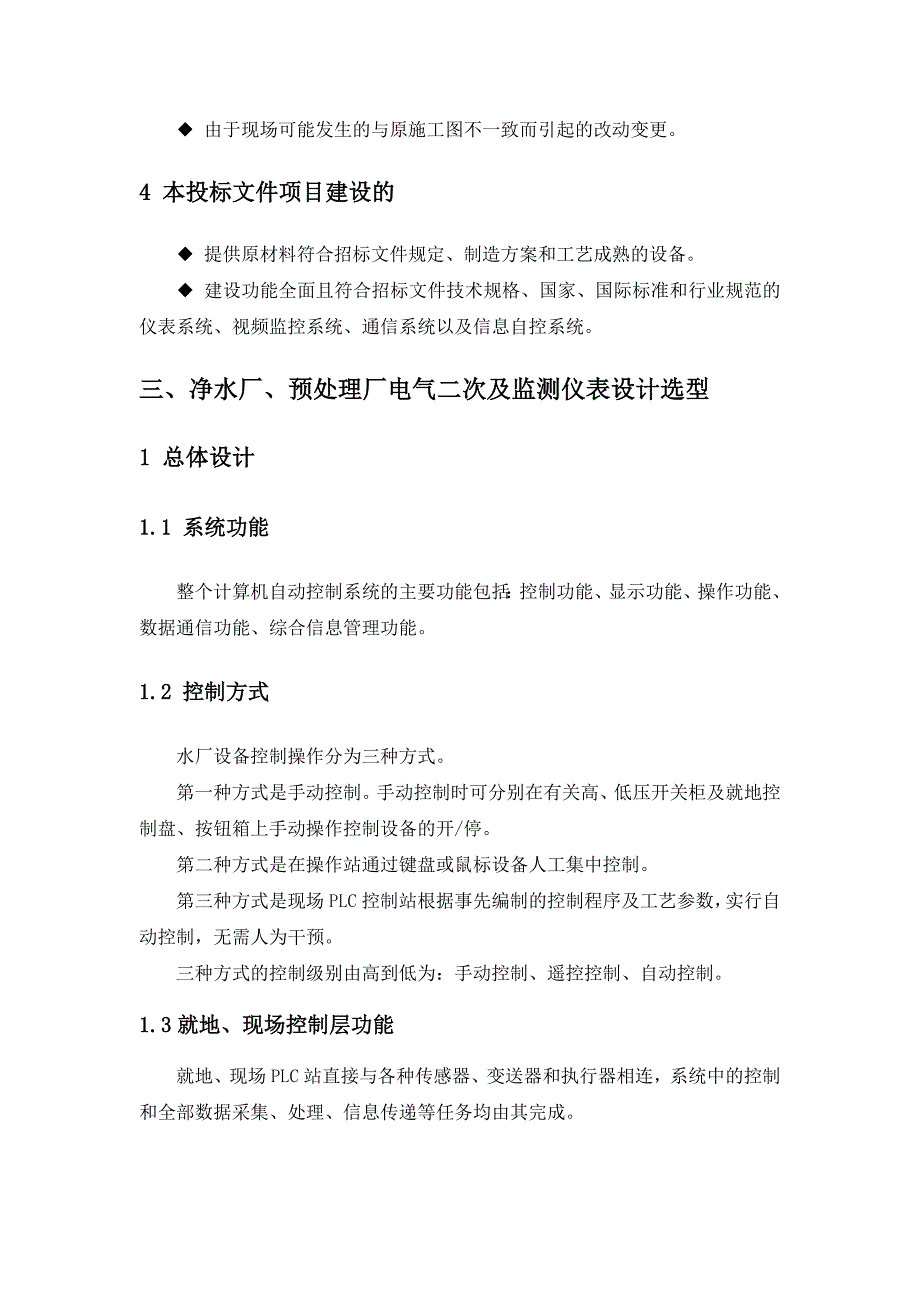 某水库供水工程技术方案_第4页