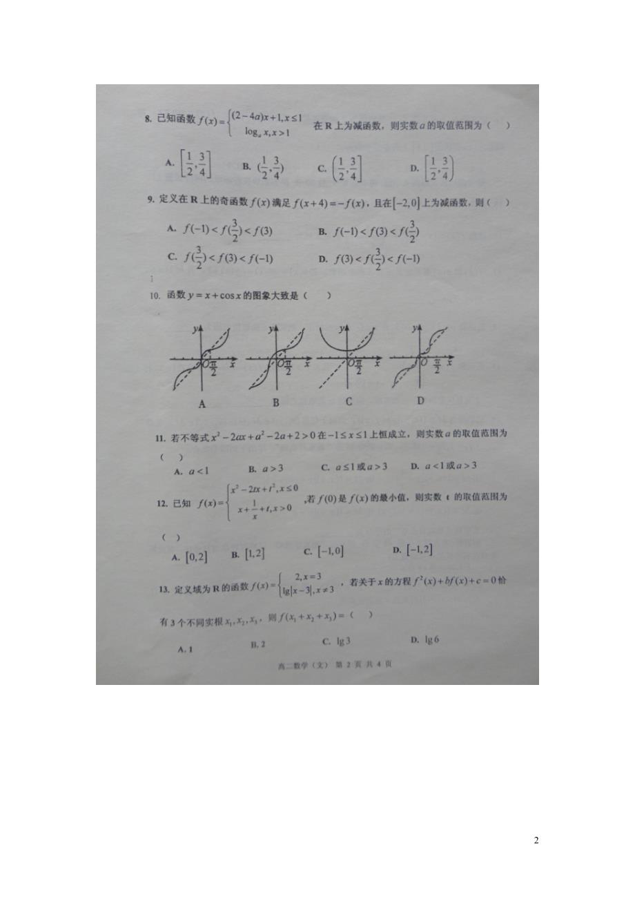 山西康杰中学高二数学下学期期末考试文扫描无答案.doc_第2页