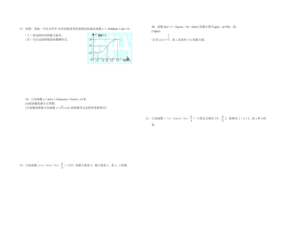 正、余弦函数的图象和性质检测题人教.doc_第2页