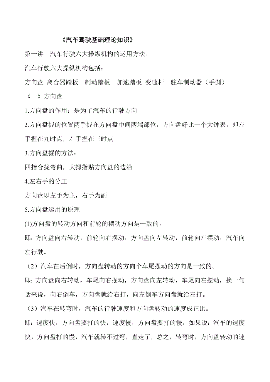 （汽车行业）汽车驾驶基础理论知识_第1页